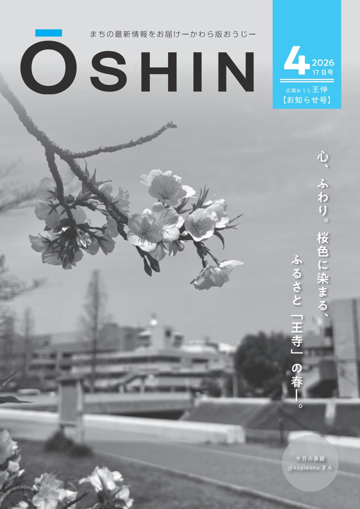 2026年4月17日号