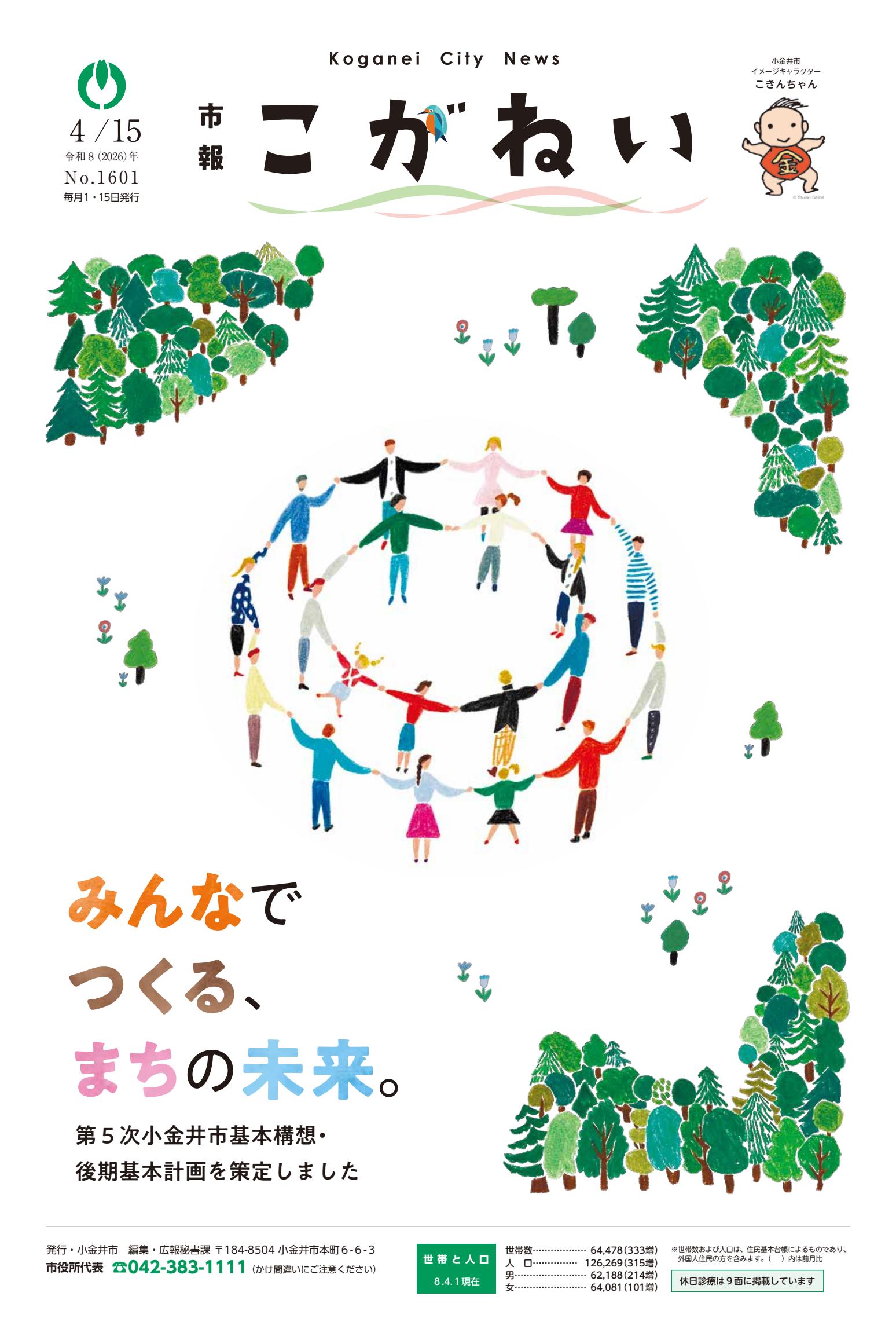 最新号表紙