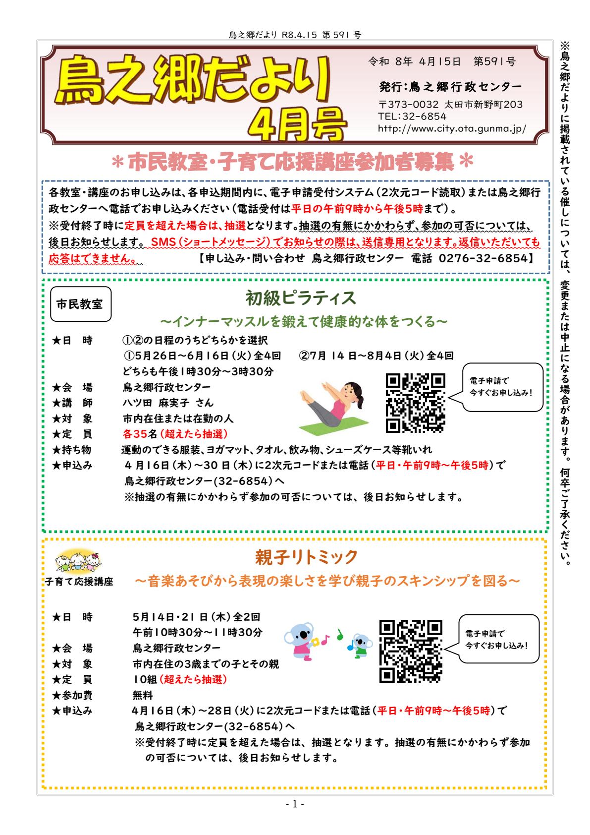 令和8年4月号