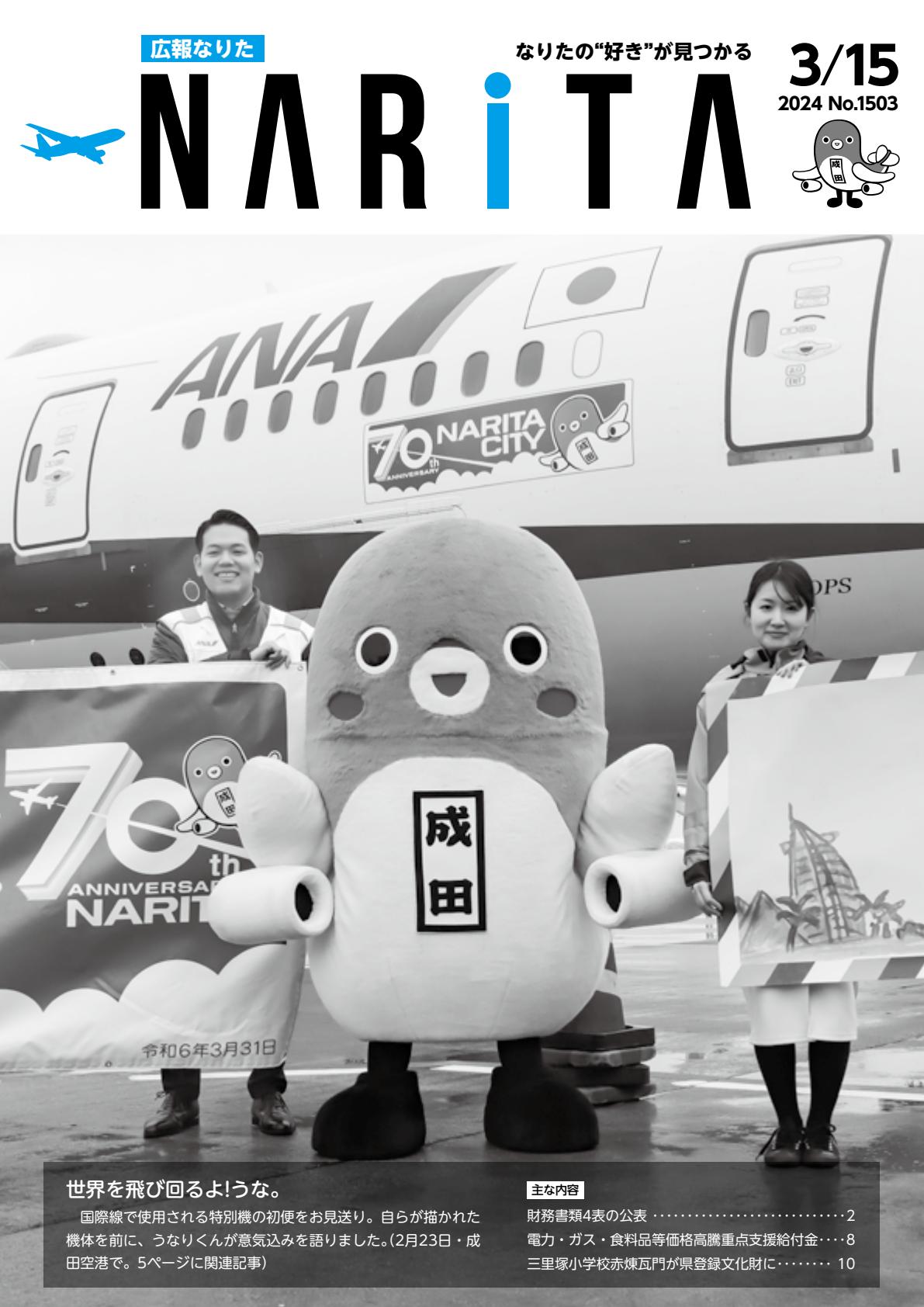 令和6年3月15日号