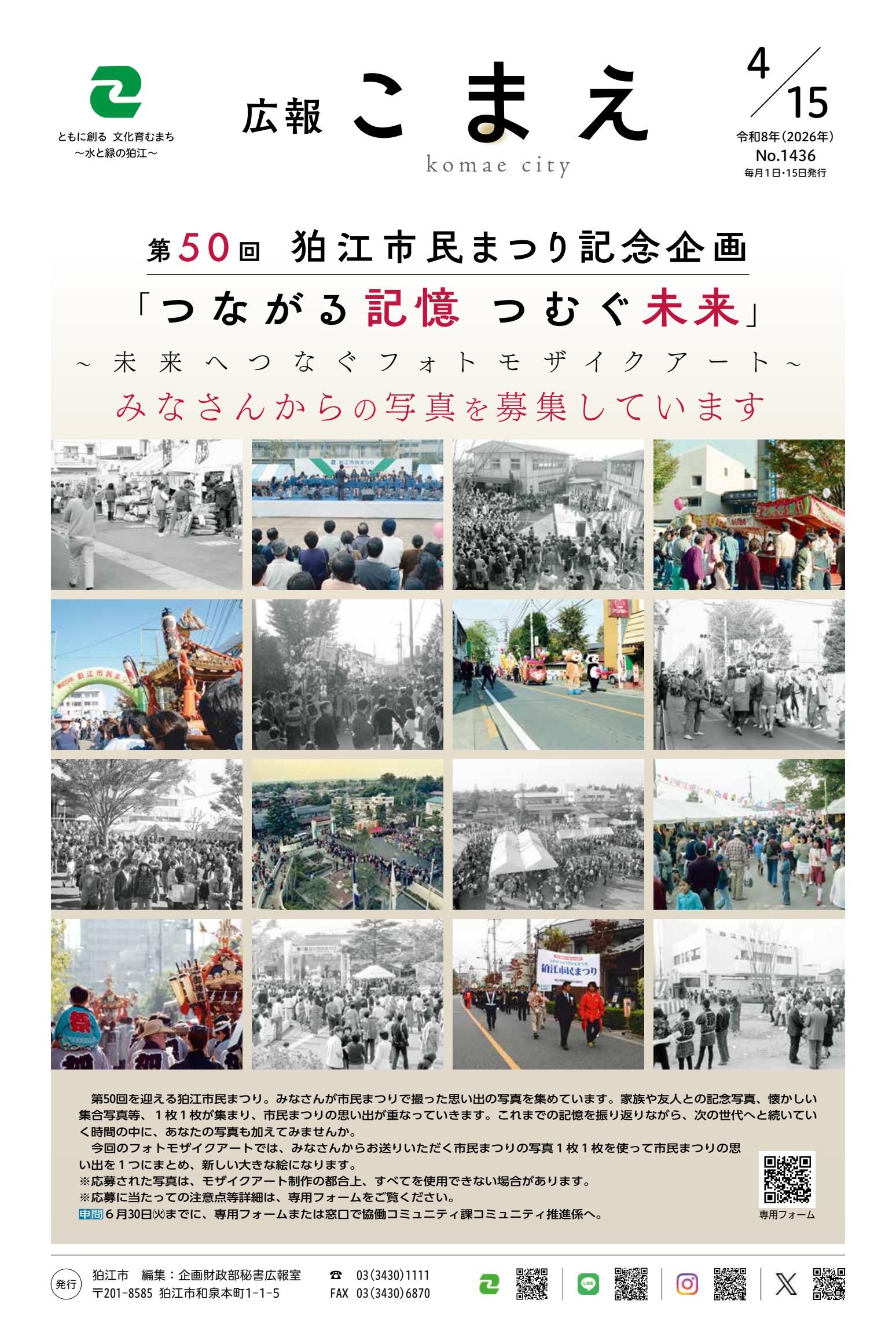 令和８年４月15日号