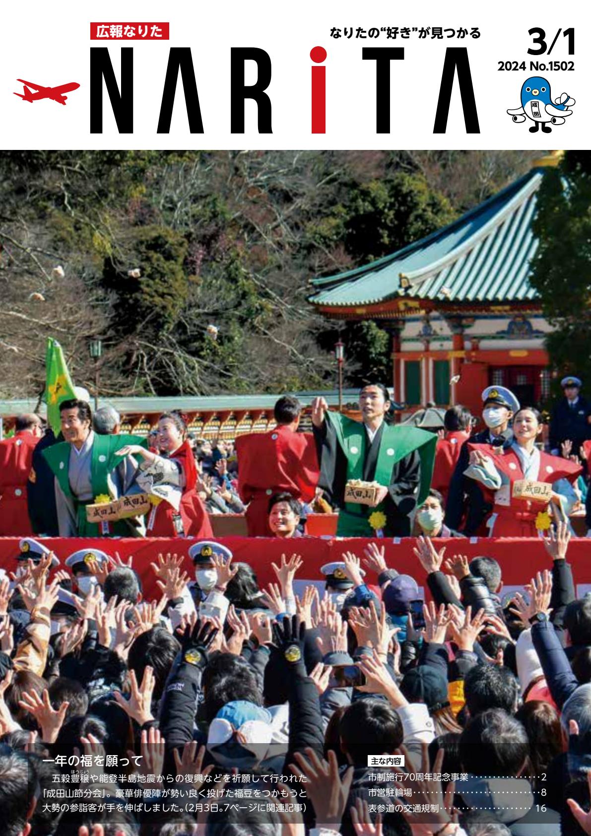 令和6年3月1日号