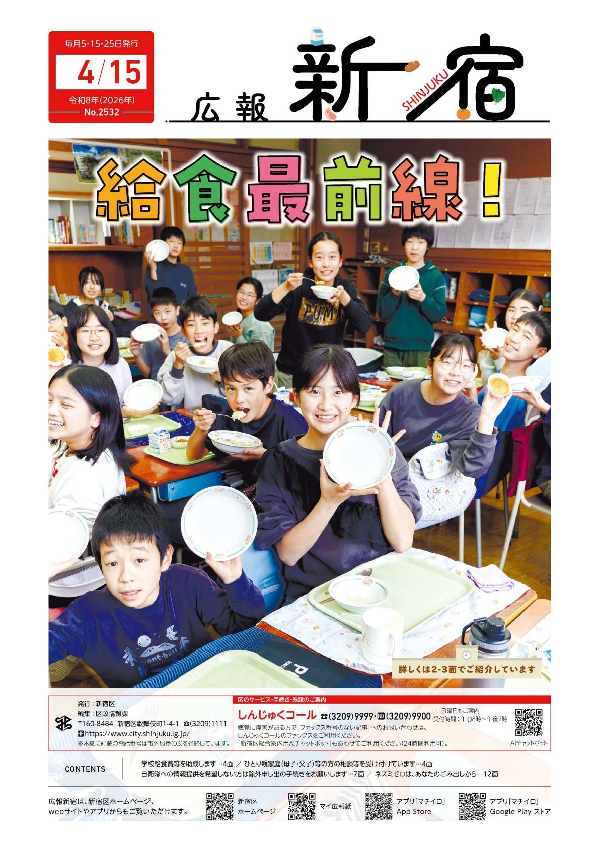 令和8年4月15日号