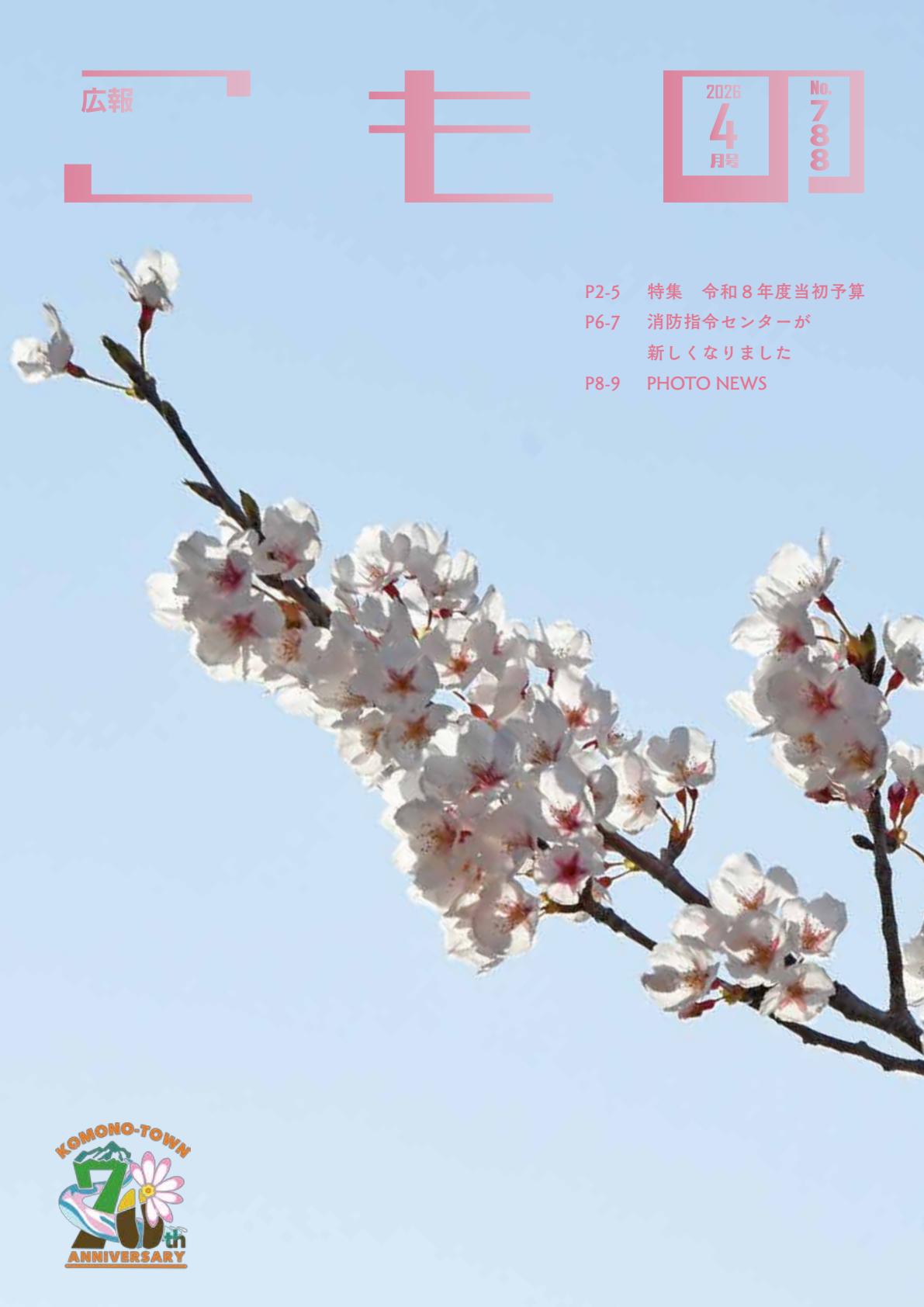 最新号表紙