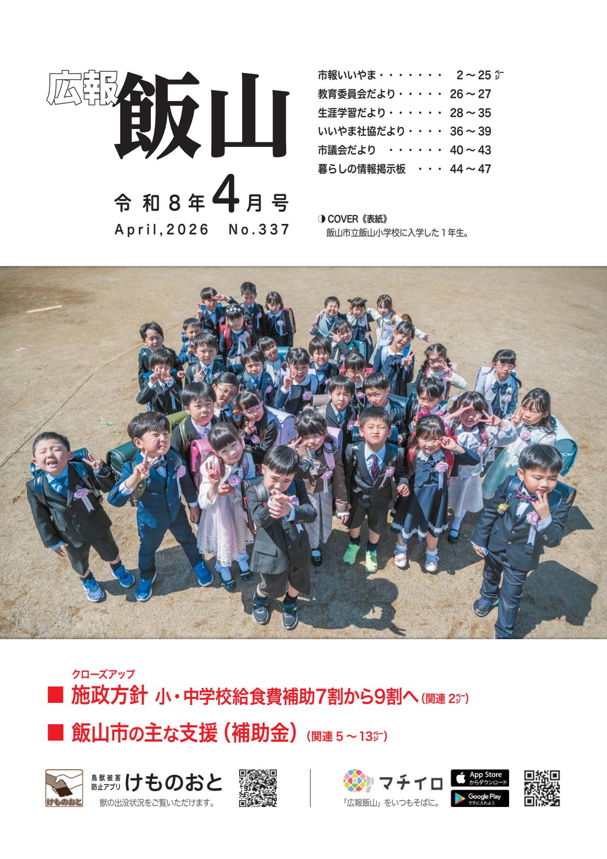 令和８年４月号