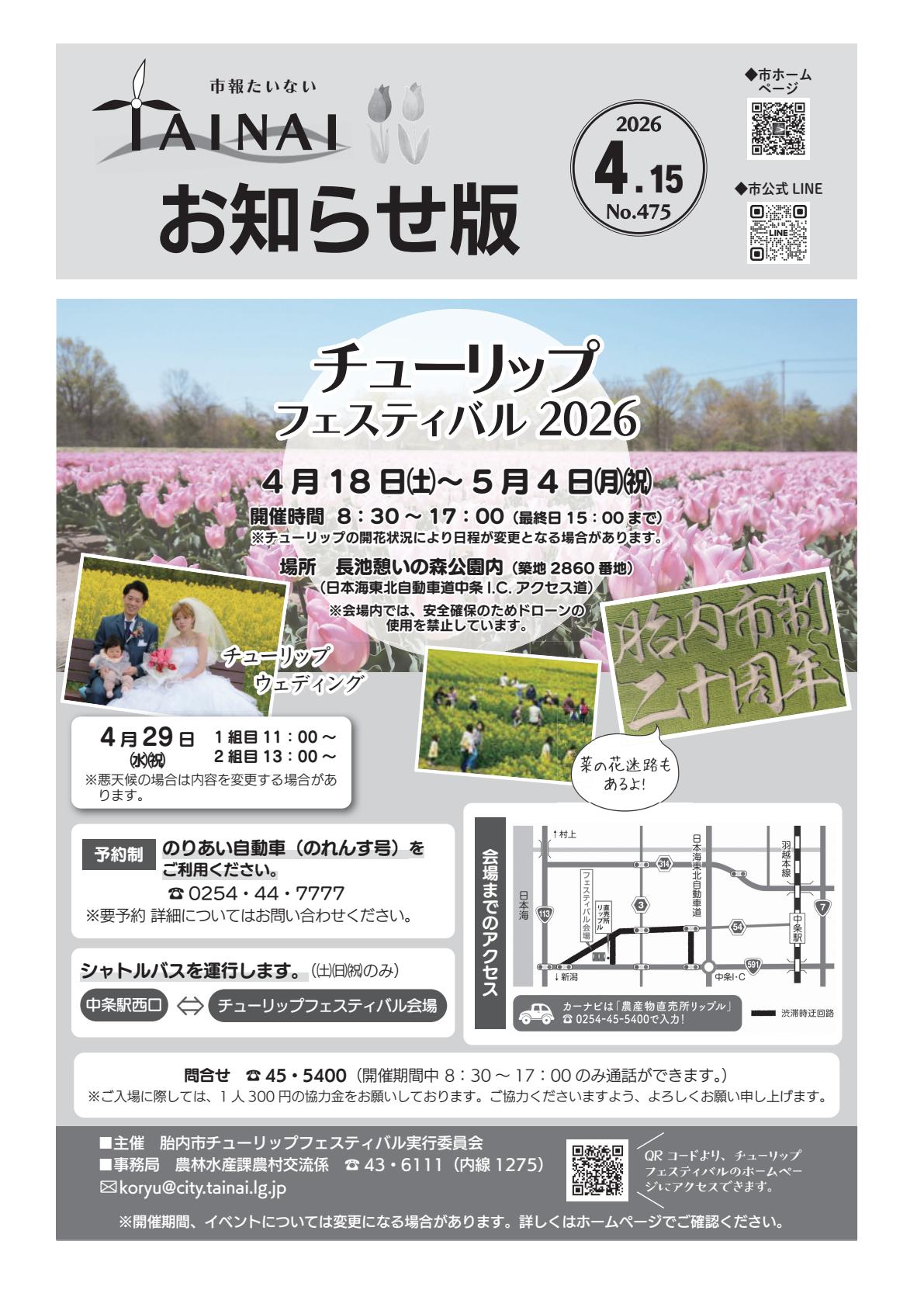 令和８年４月15日号