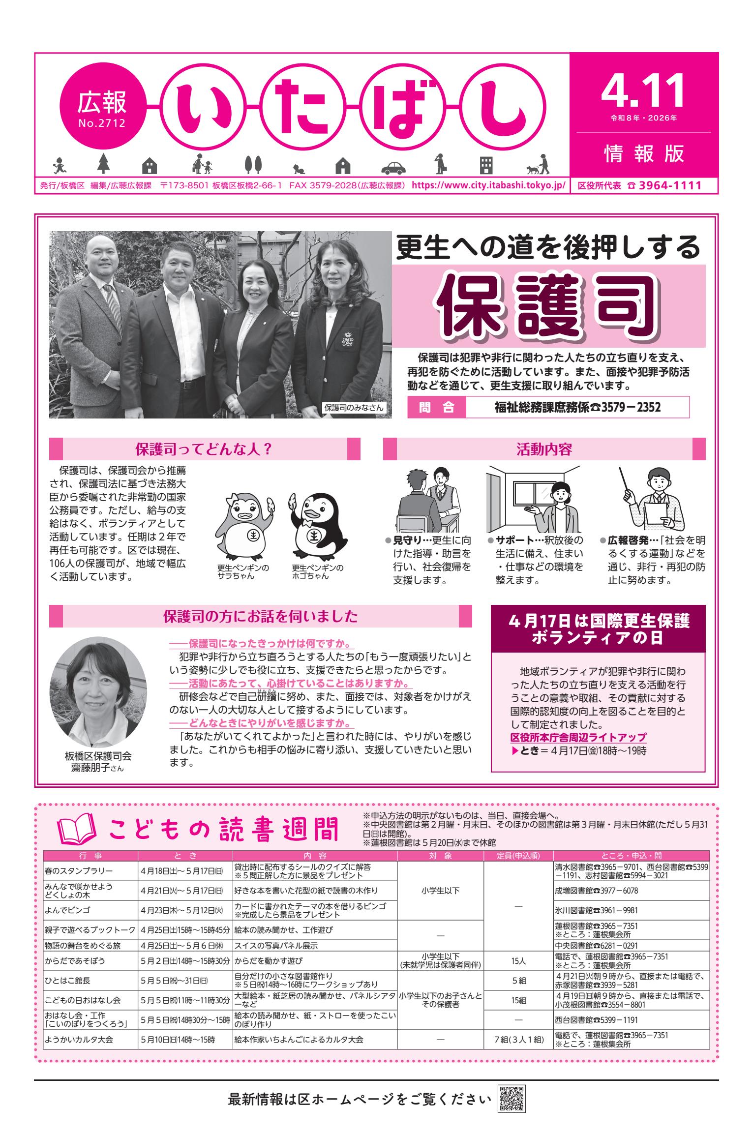 令和8年4月11日号