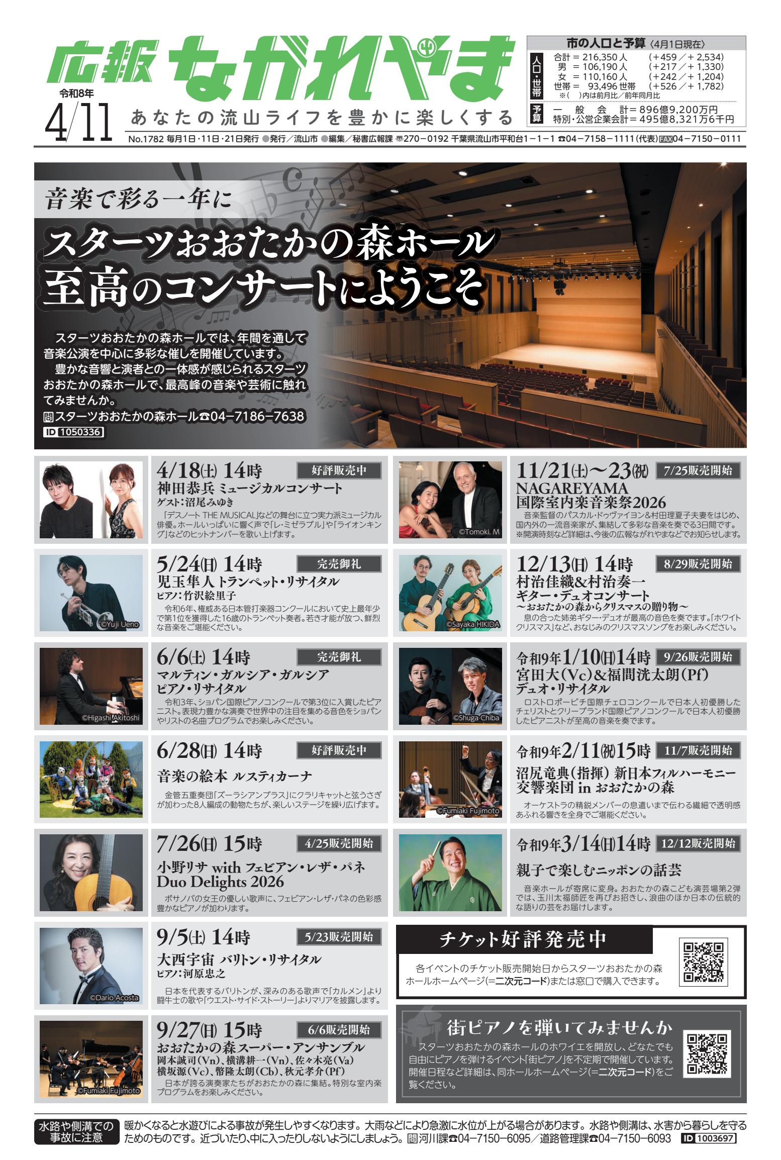 令和８年４月１１日号