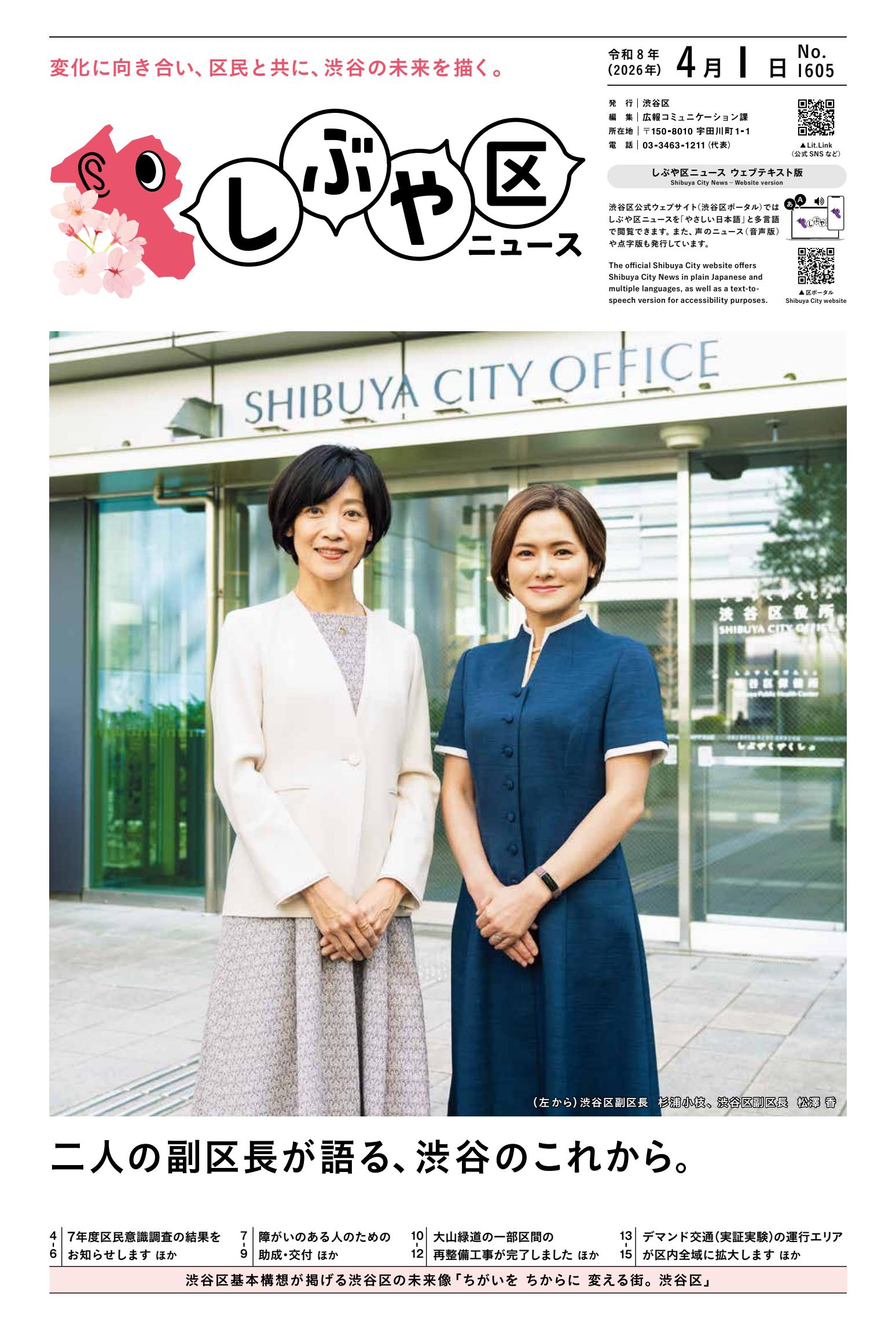 令和8年4月1日号