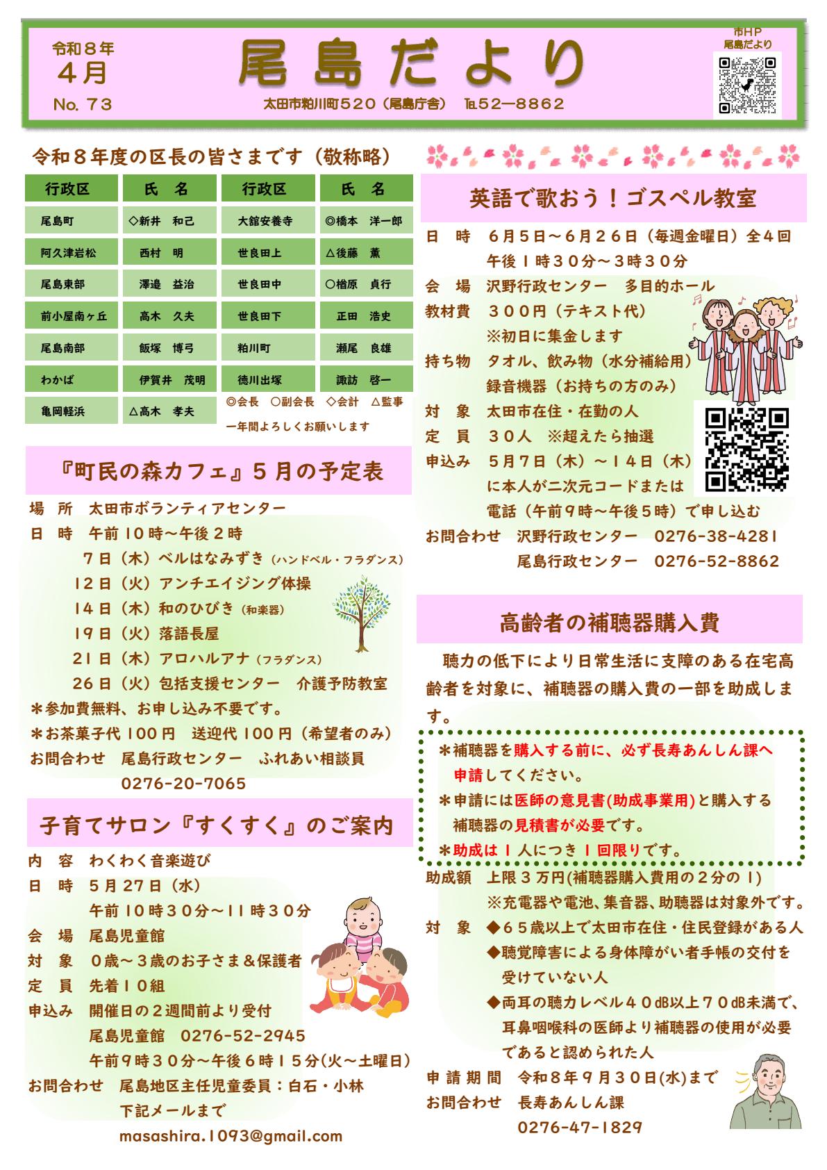 令和8年4月号
