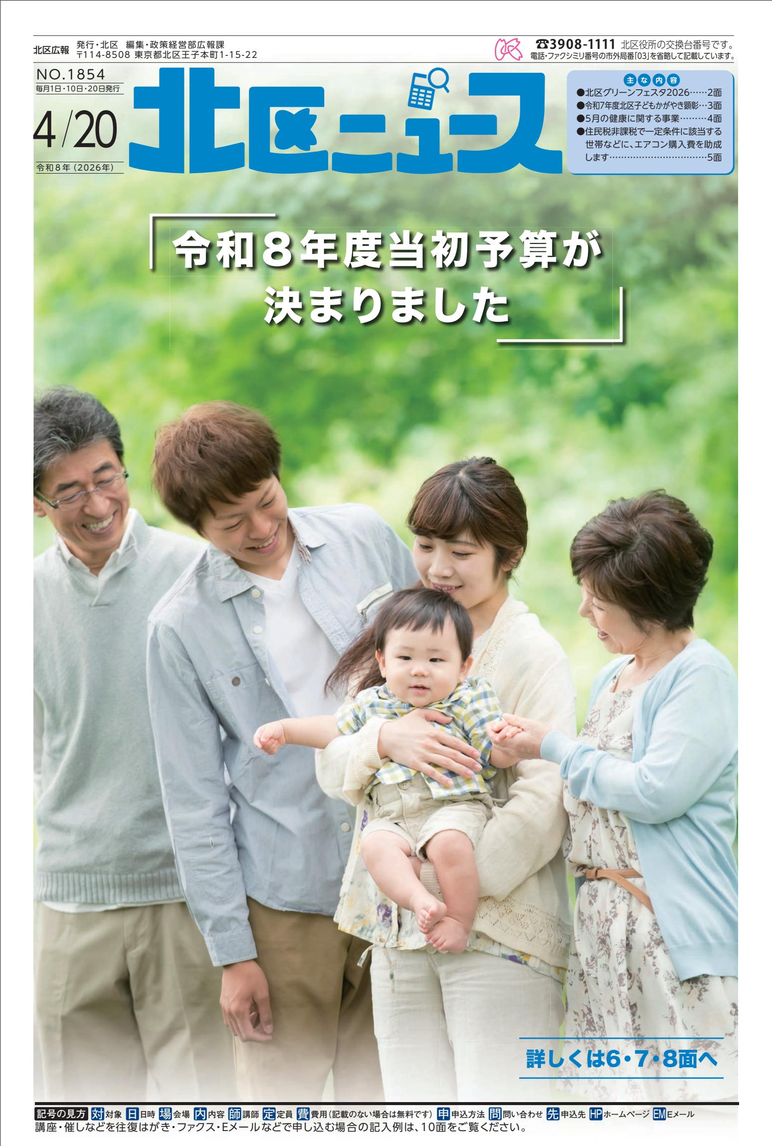令和８年４月２０日号