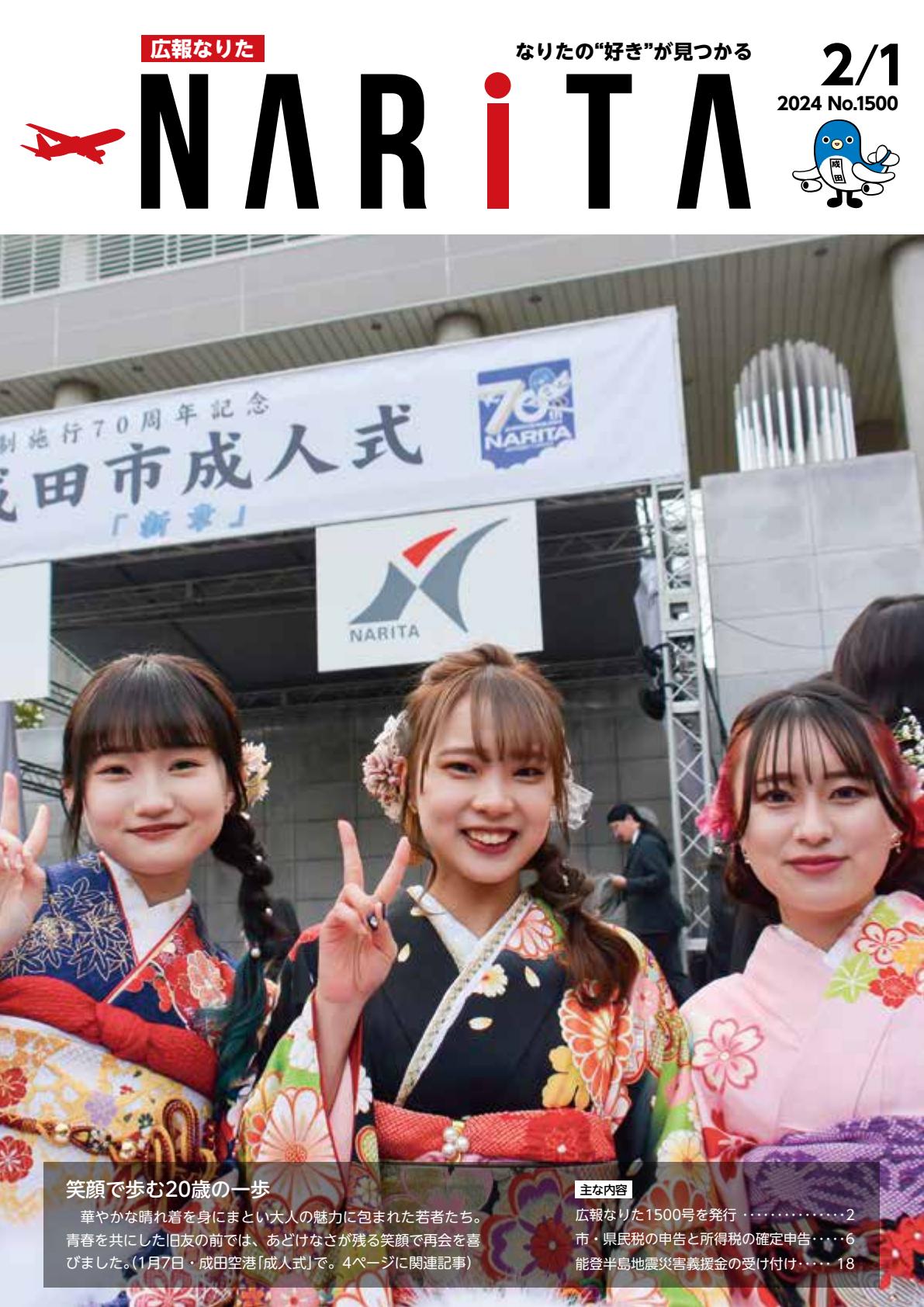 令和6年２月１日号