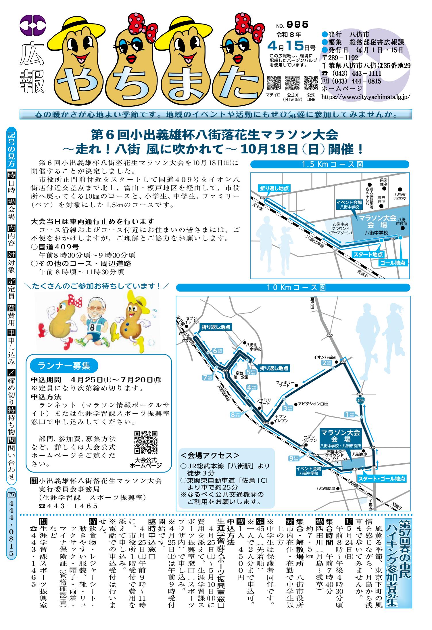 令和8年4月15日号