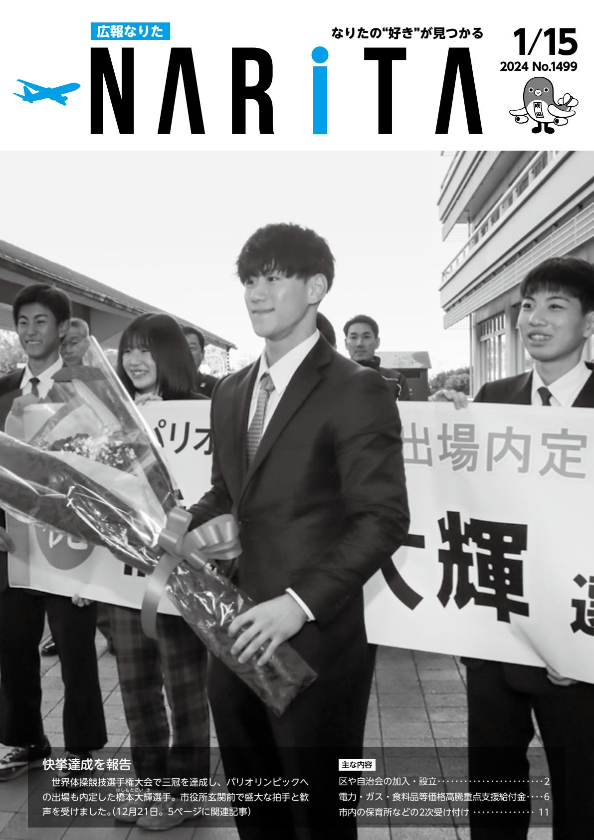 令和６年１月１５日号