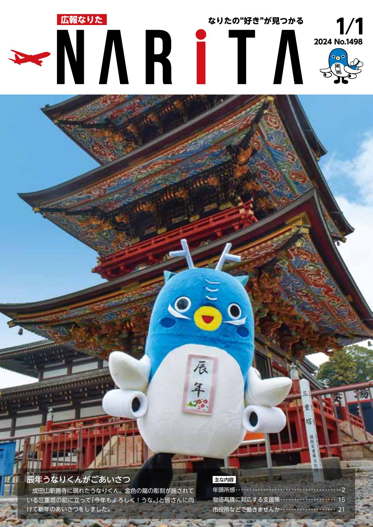 令和６年１月１日号