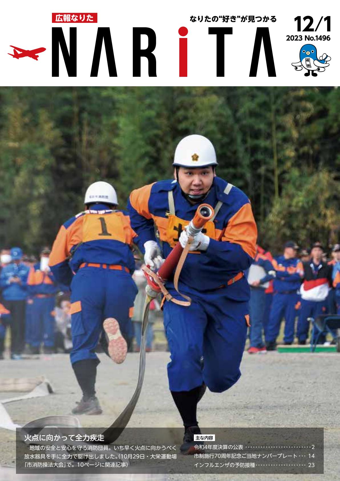 令和５年１２月１日号