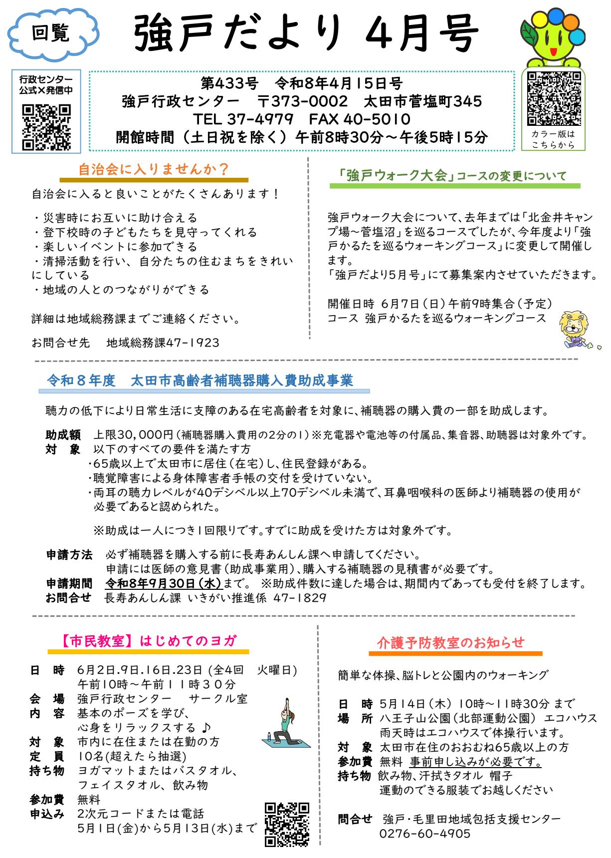 強戸だより4月号