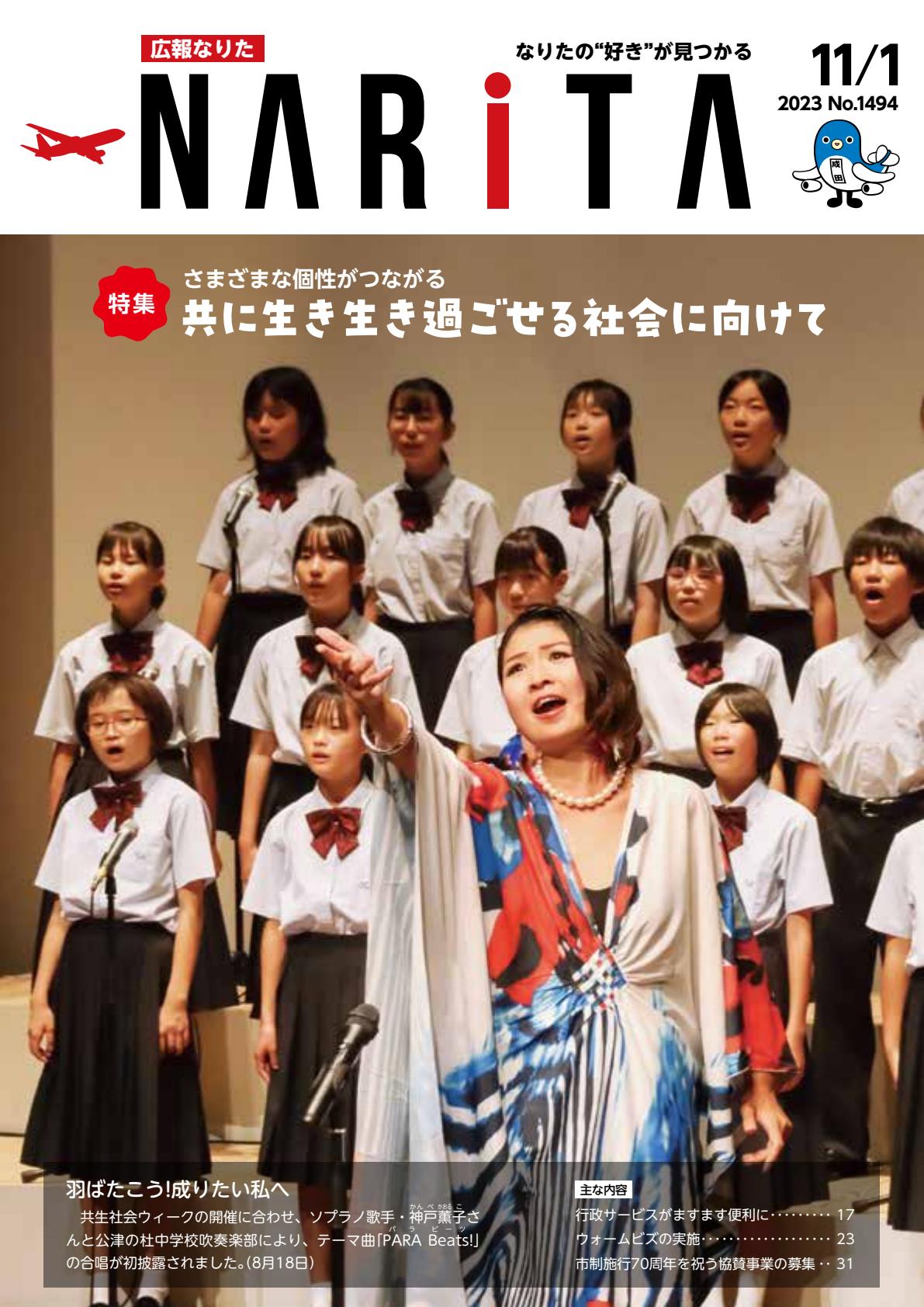 令和５年１１月１日号