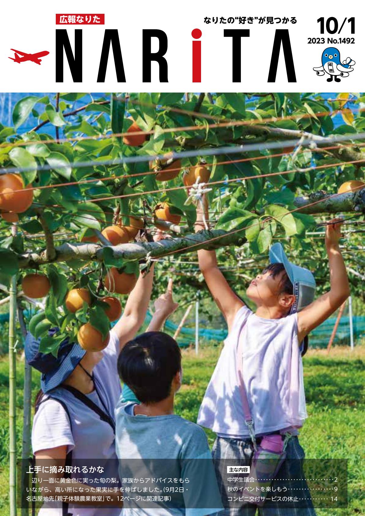 令和５年１０月１日号