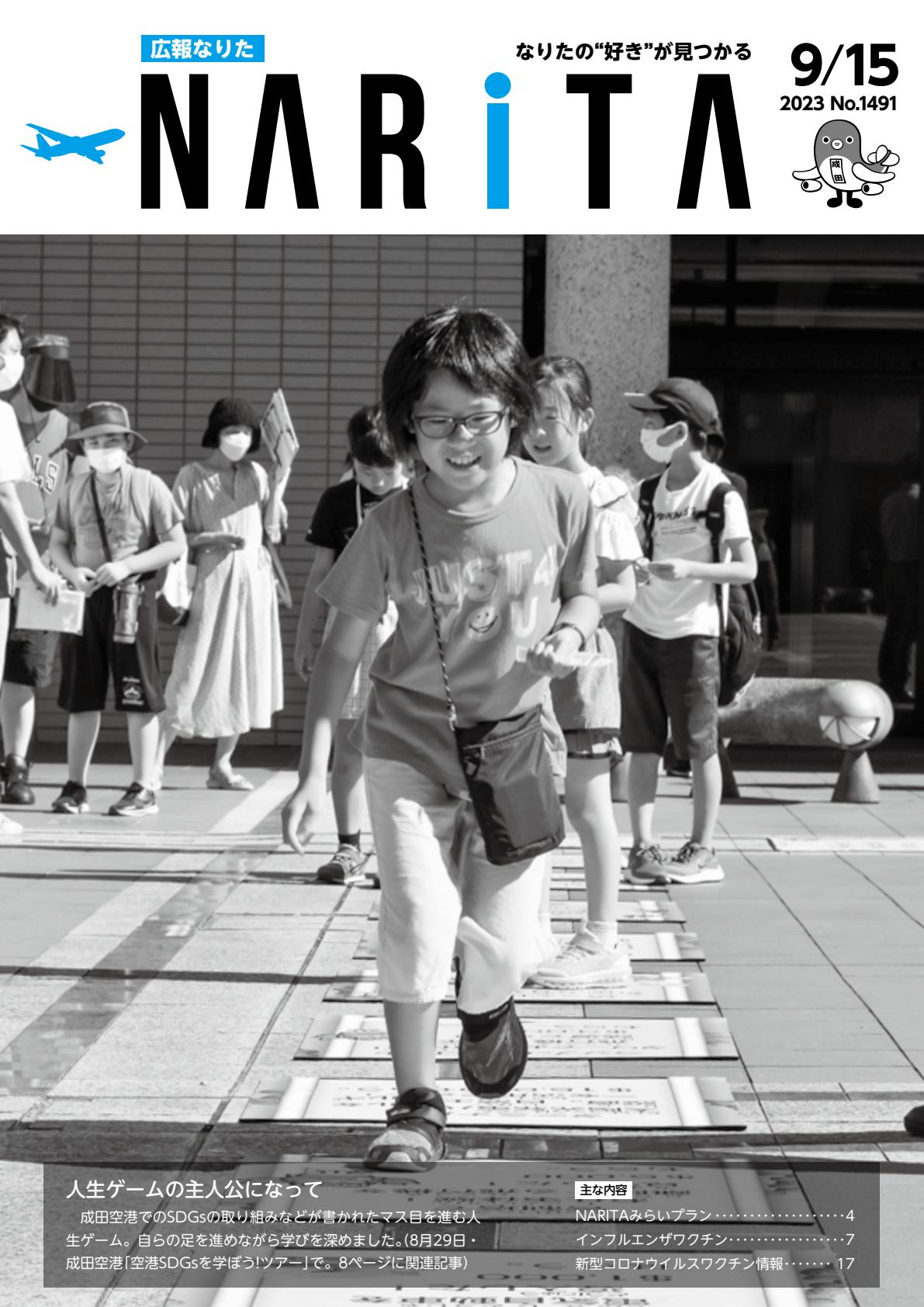 令和５年９月１５日号
