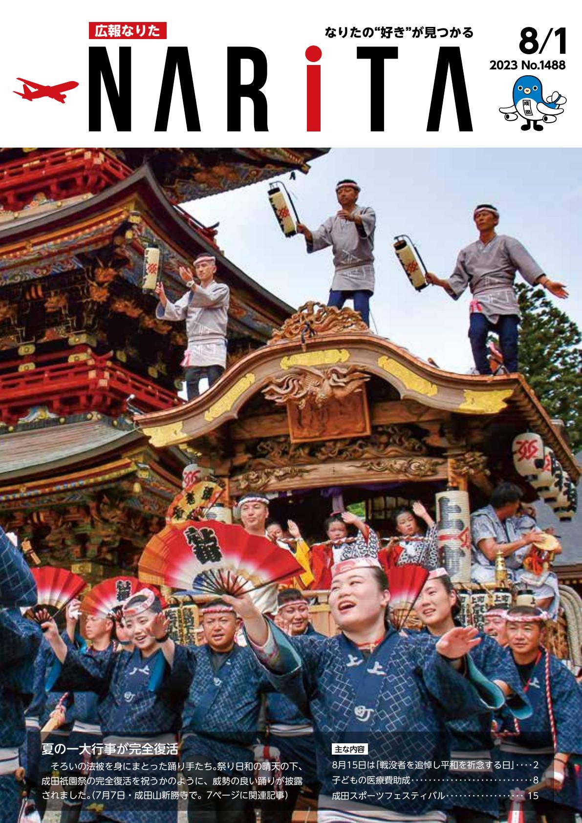 令和５年８月１日号
