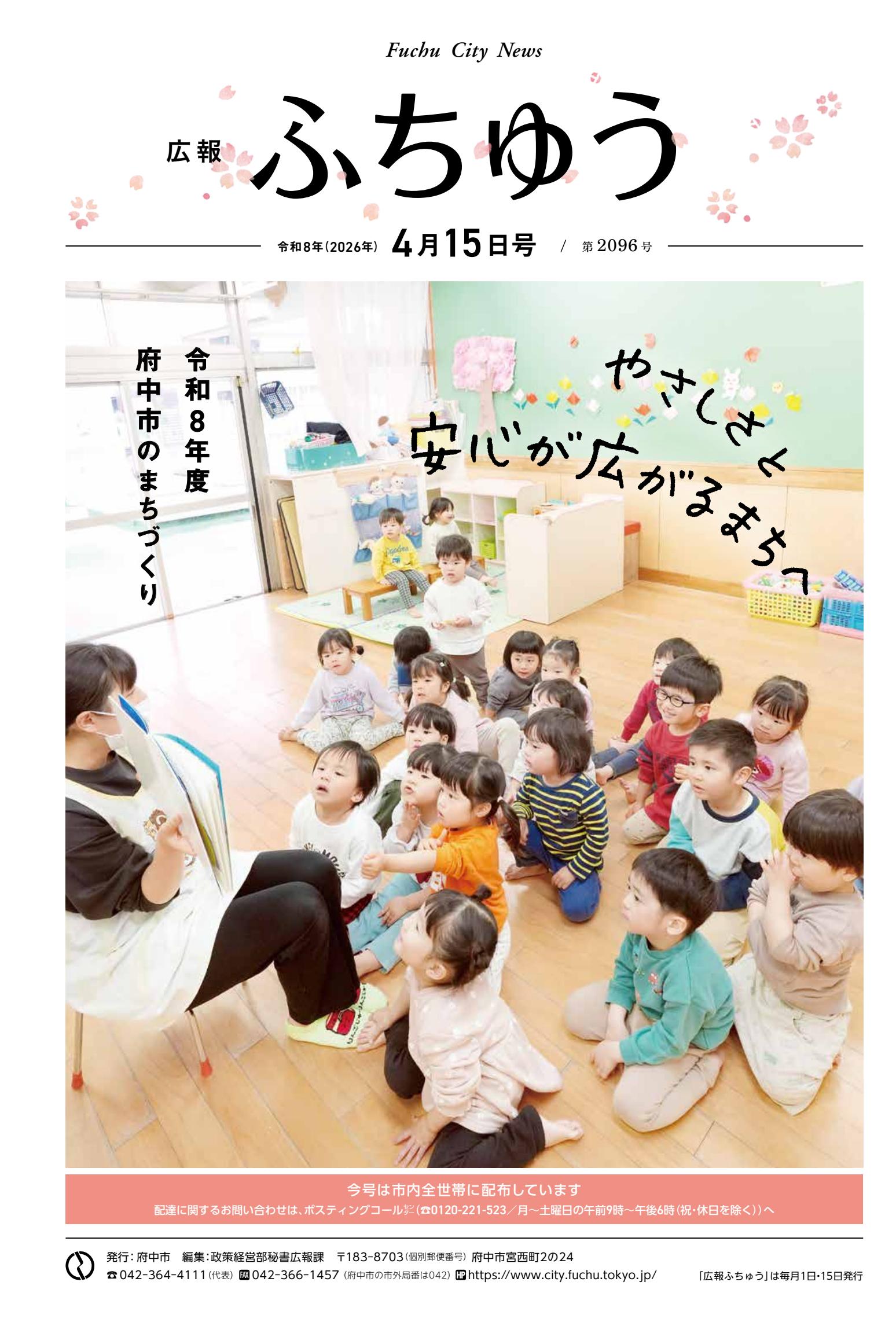 令和8年4月15日号