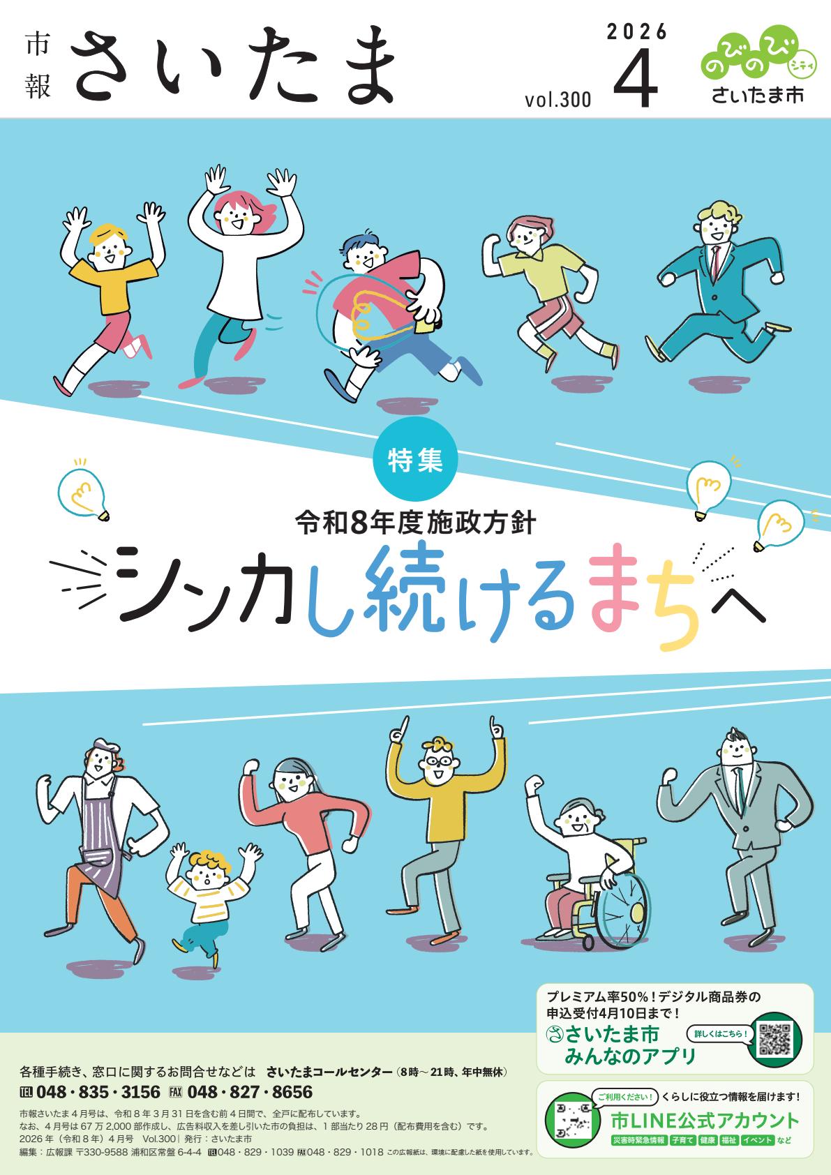 2026年4月号