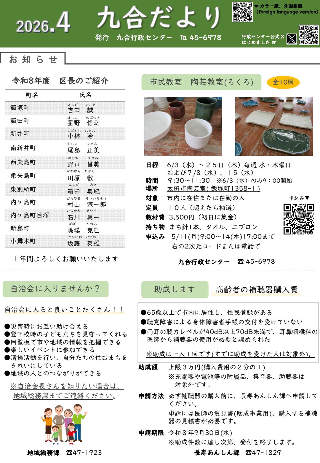 令和８年４月号