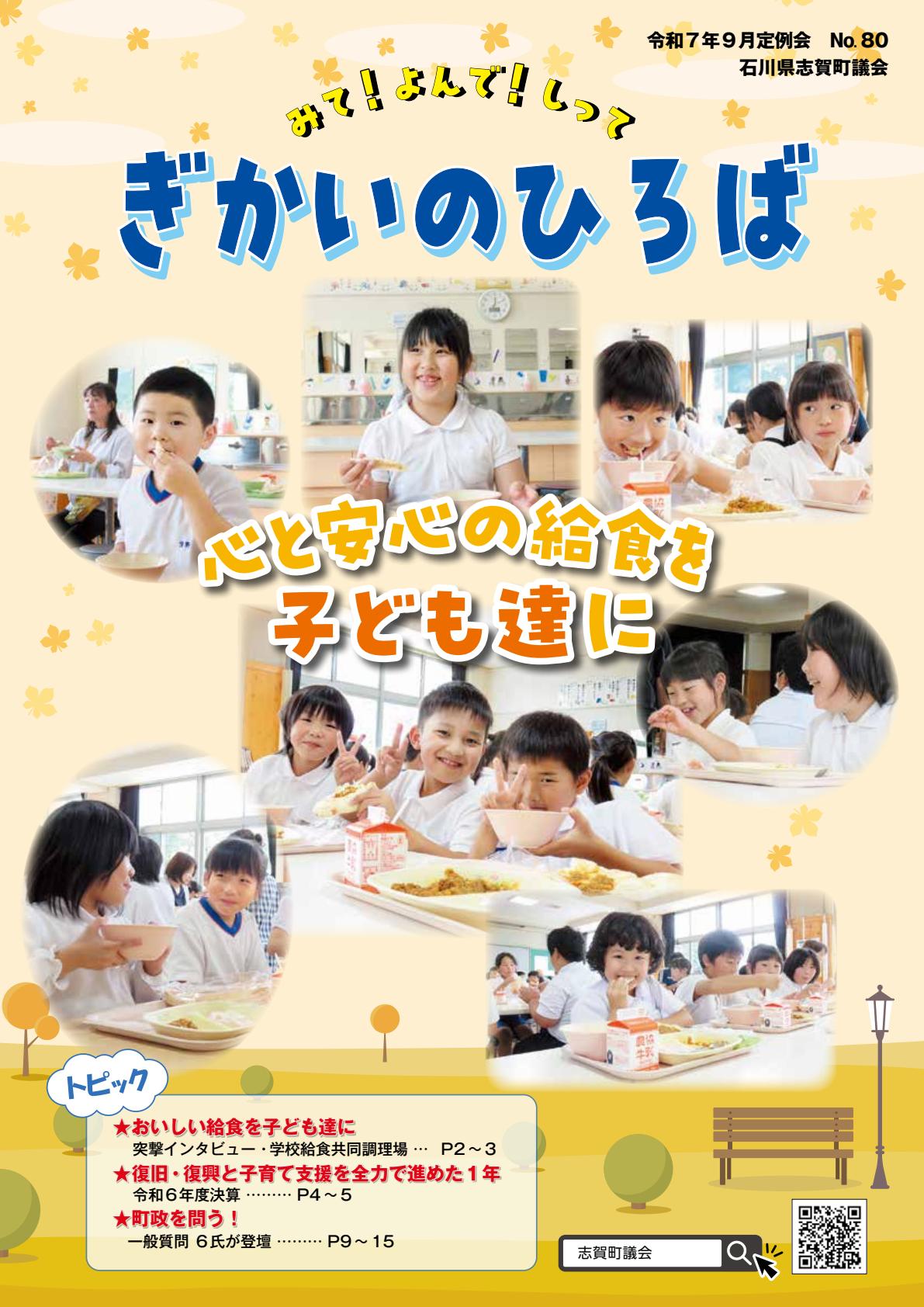 令和７年９月定例会　№８０