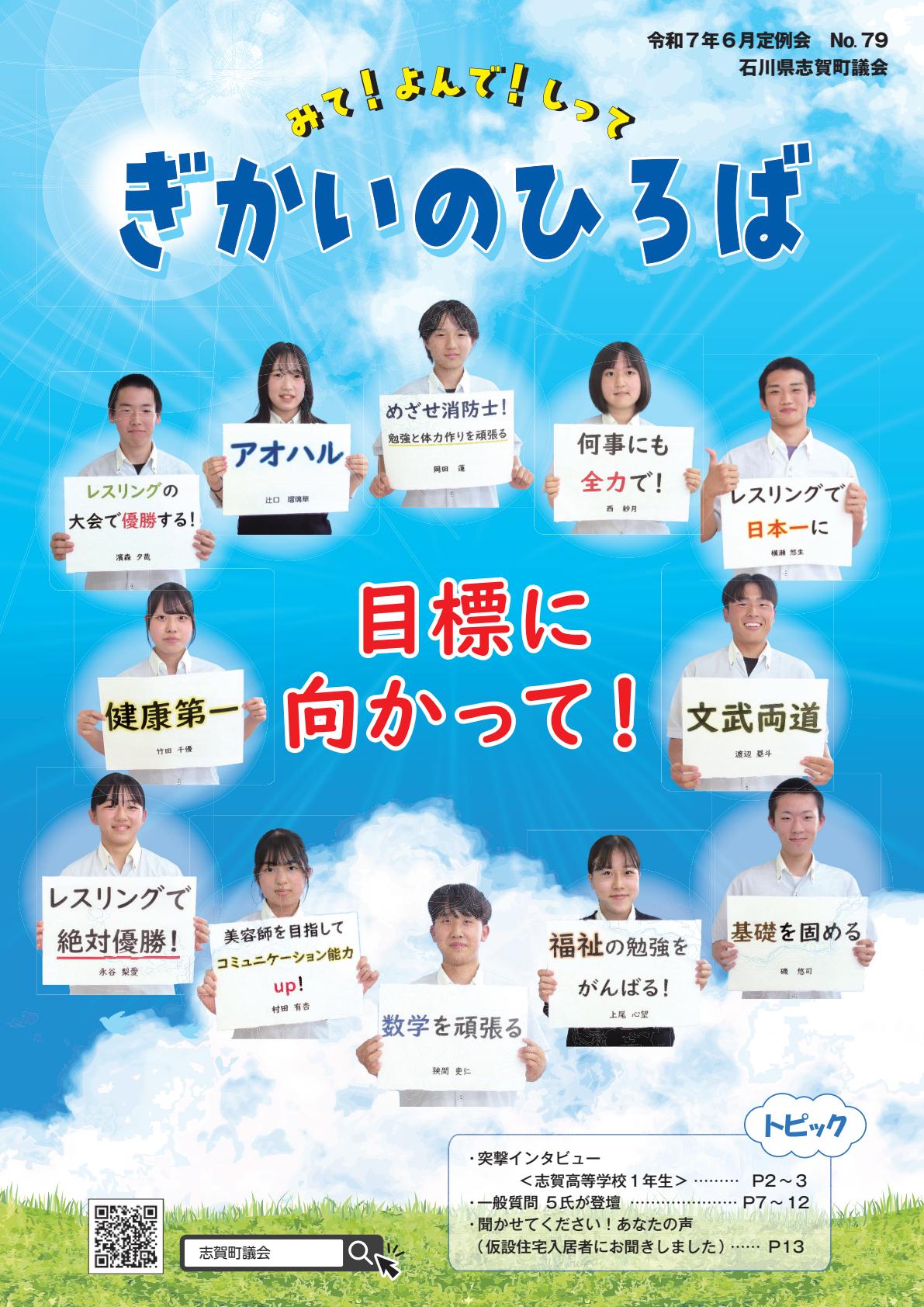 令和７年６月定例会　№７９
