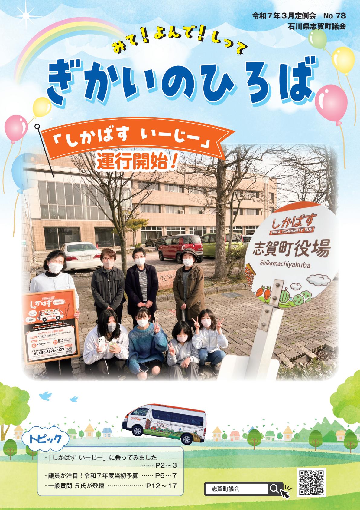 令和７年３月定例会　№７８