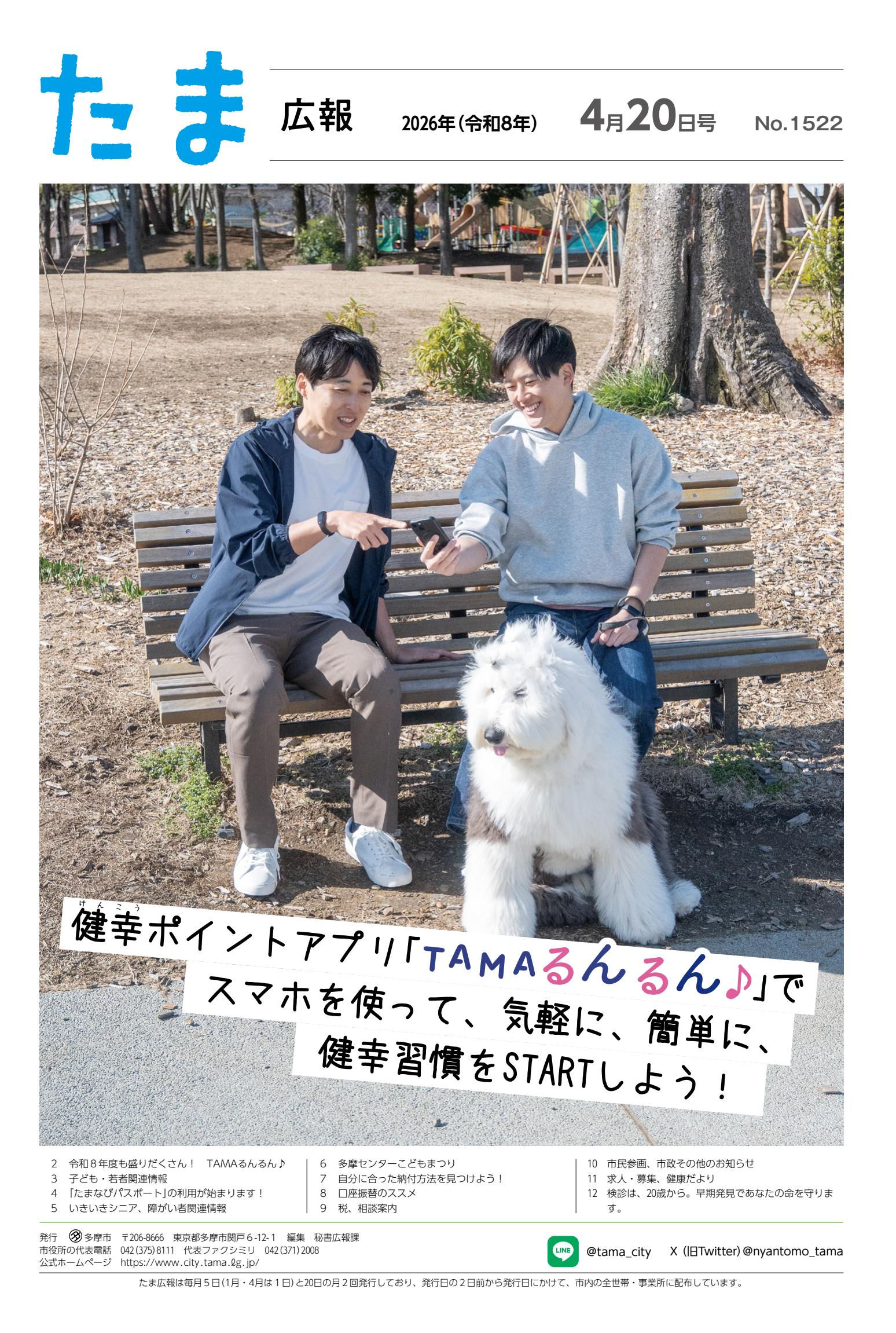 令和8年4月20日号