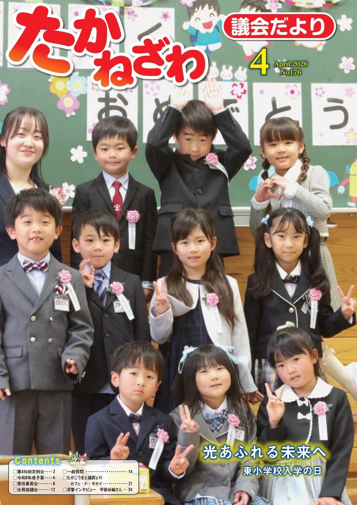 令和８年４月　第１７６号