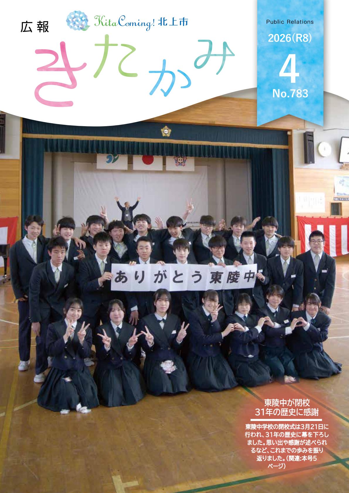 令和８年４月号