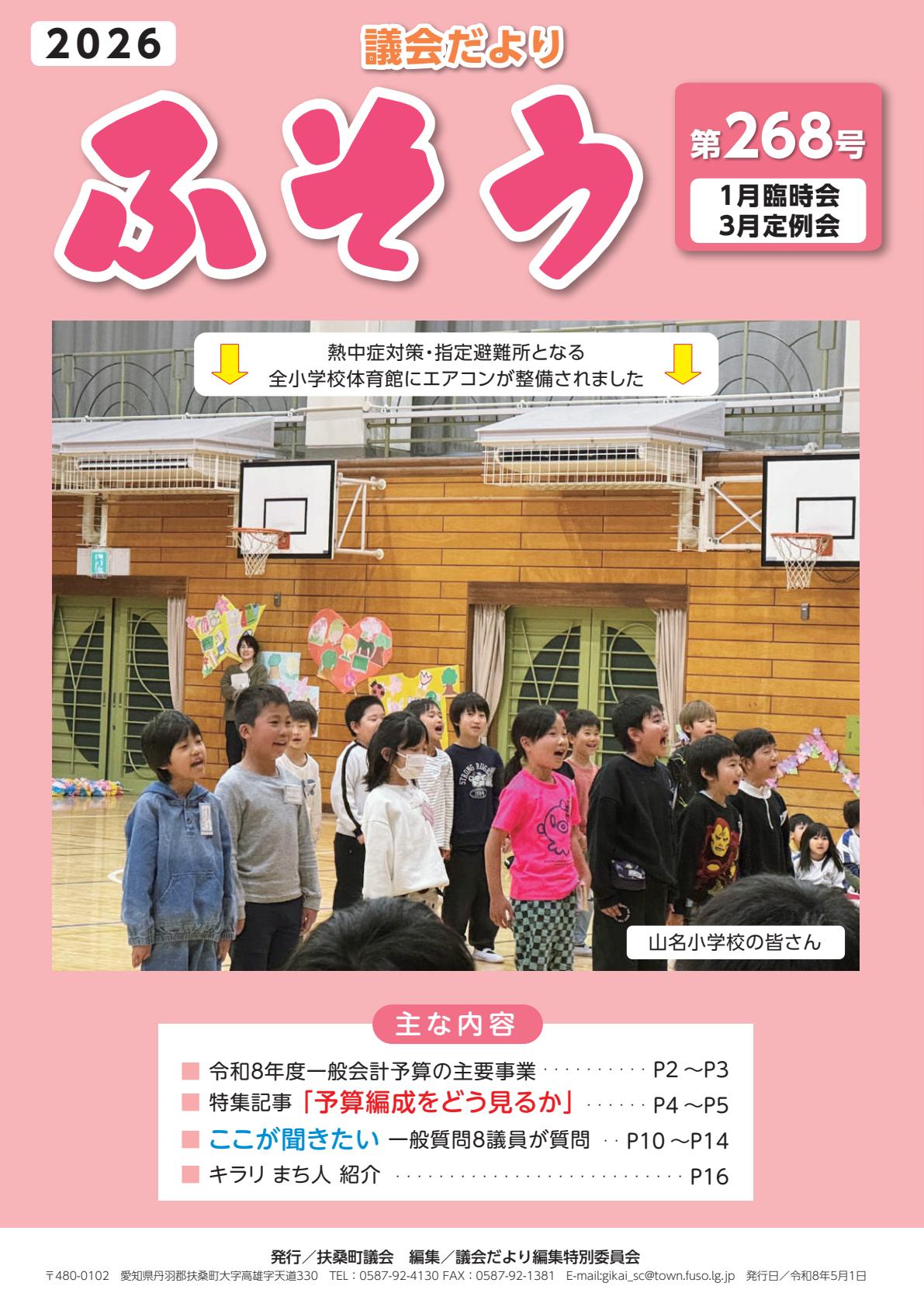 268号（令和8年5月1日）