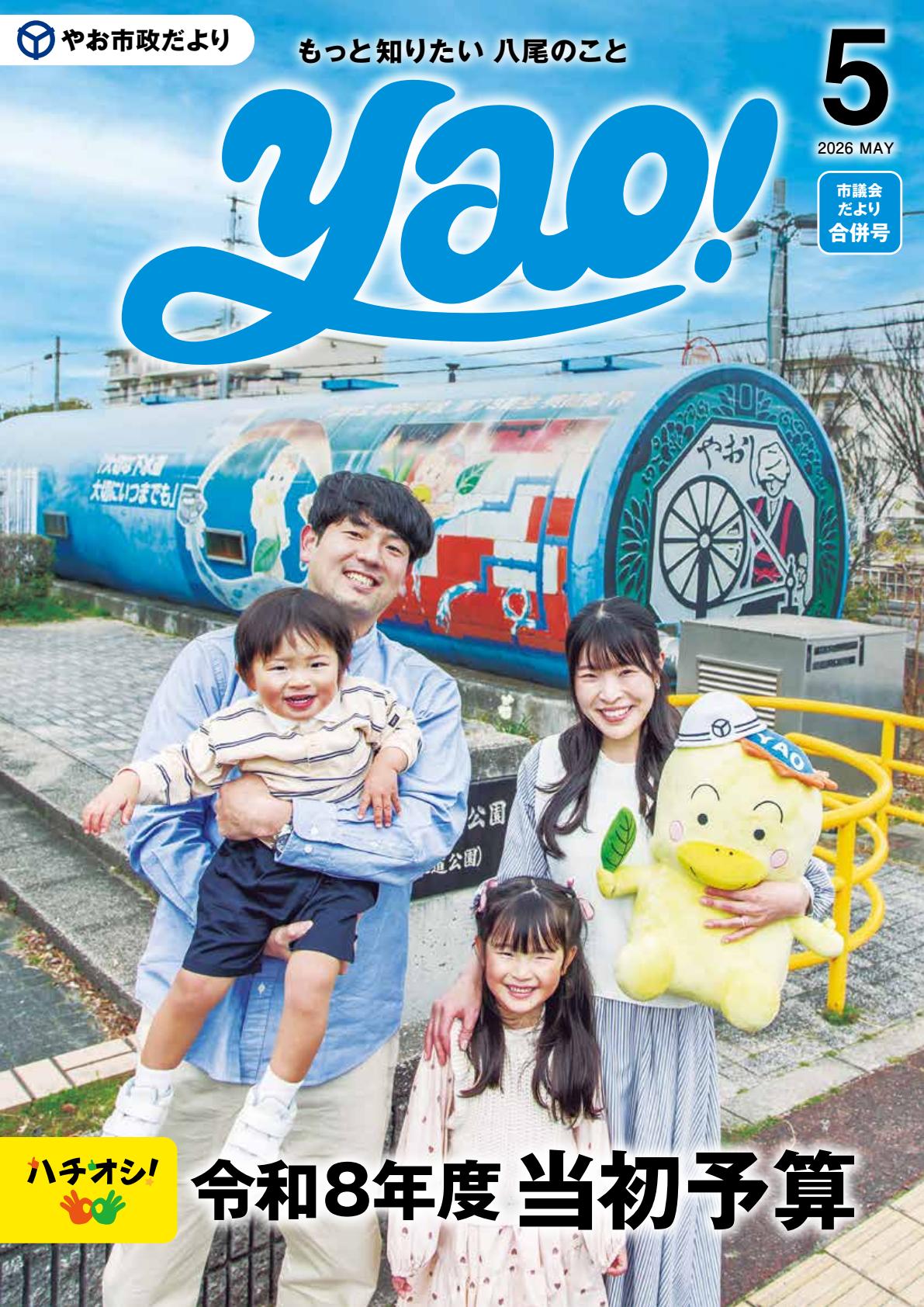 令和８年５月号