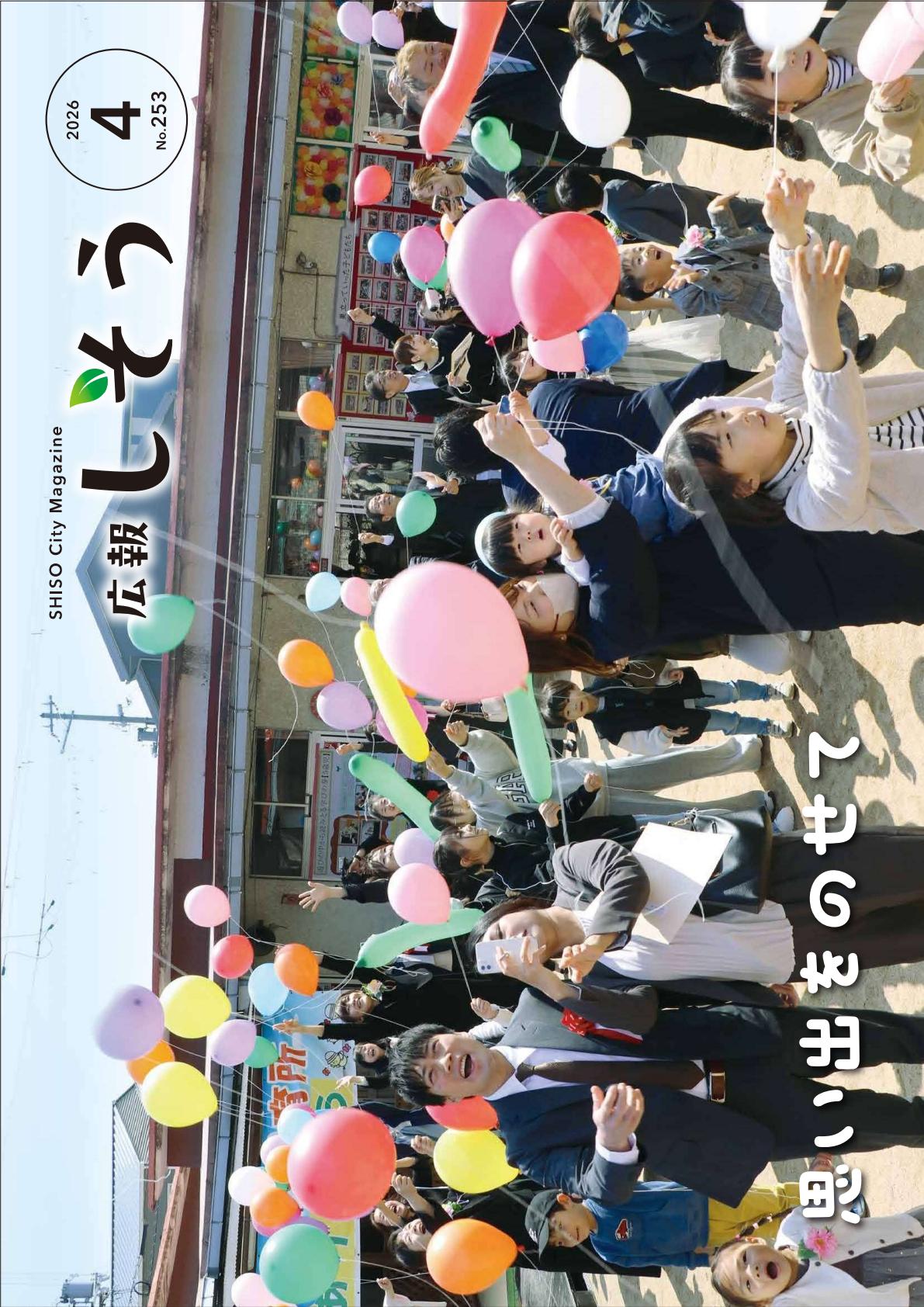 令和８年４月号