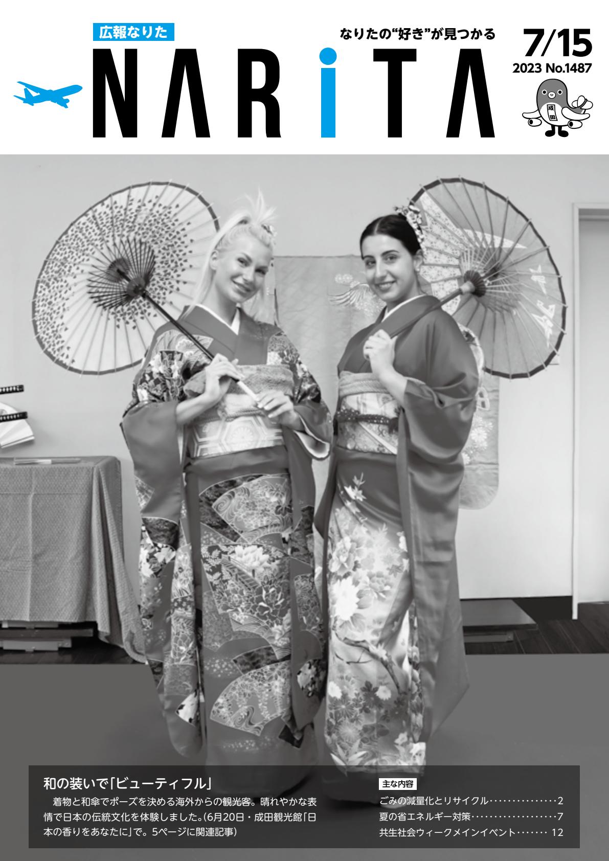 令和5年７月１５日号