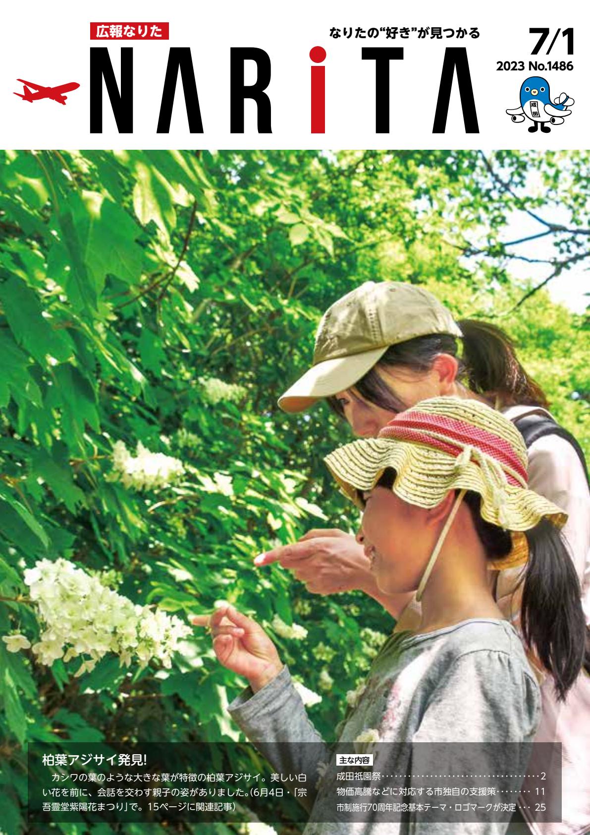 令和５年７月１日号