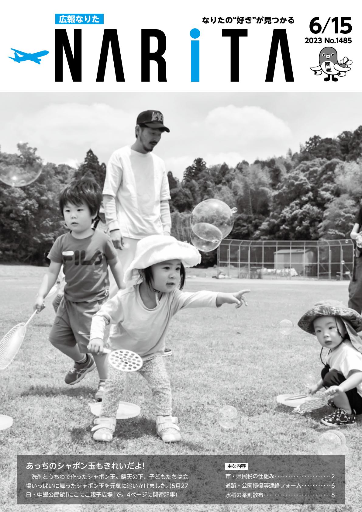 令和5年6月１５日号