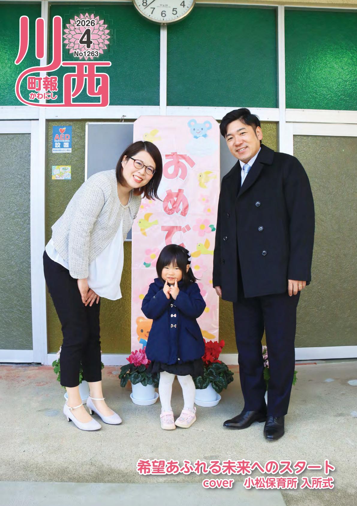 令和８年４月号