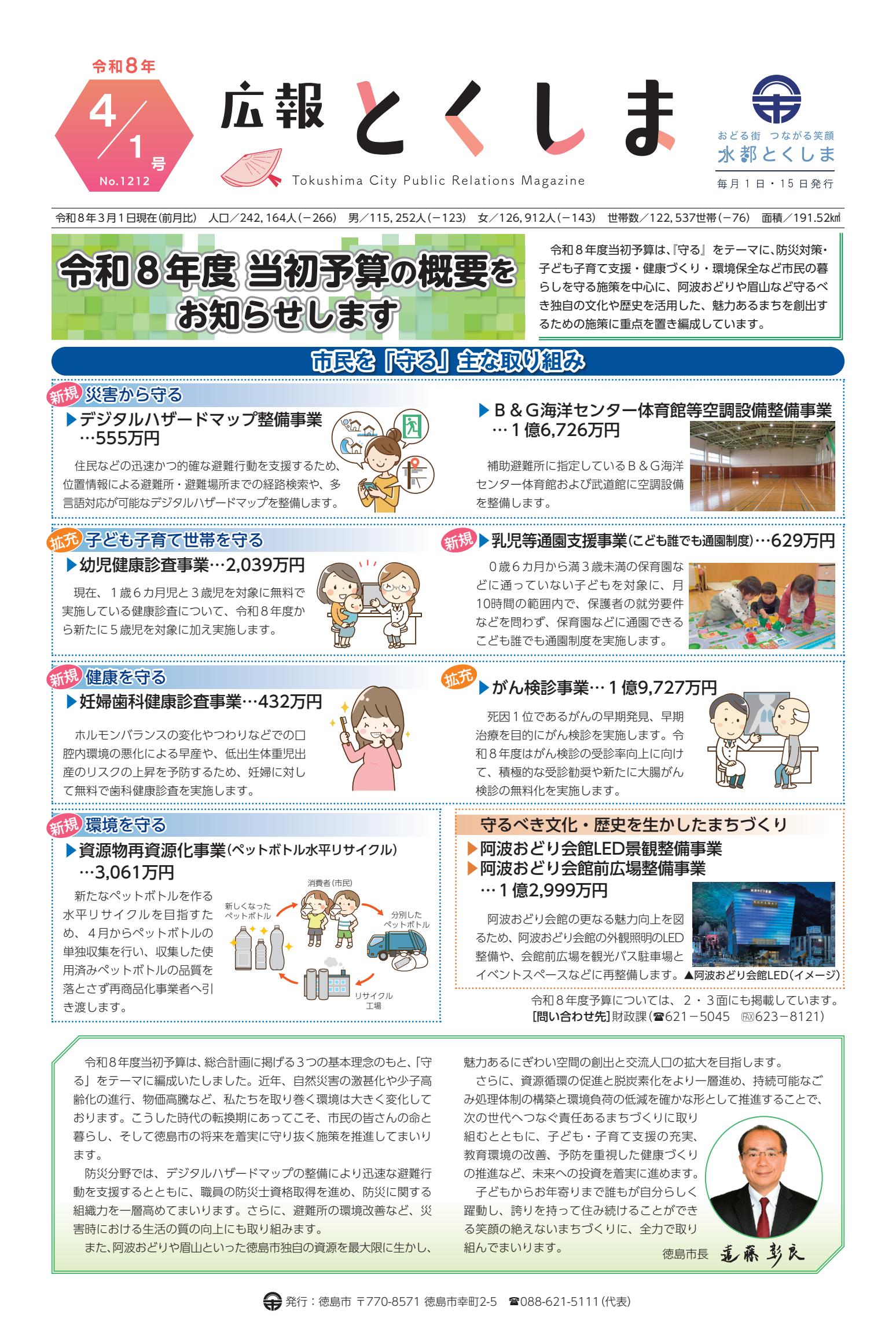 令和8年4月1日号