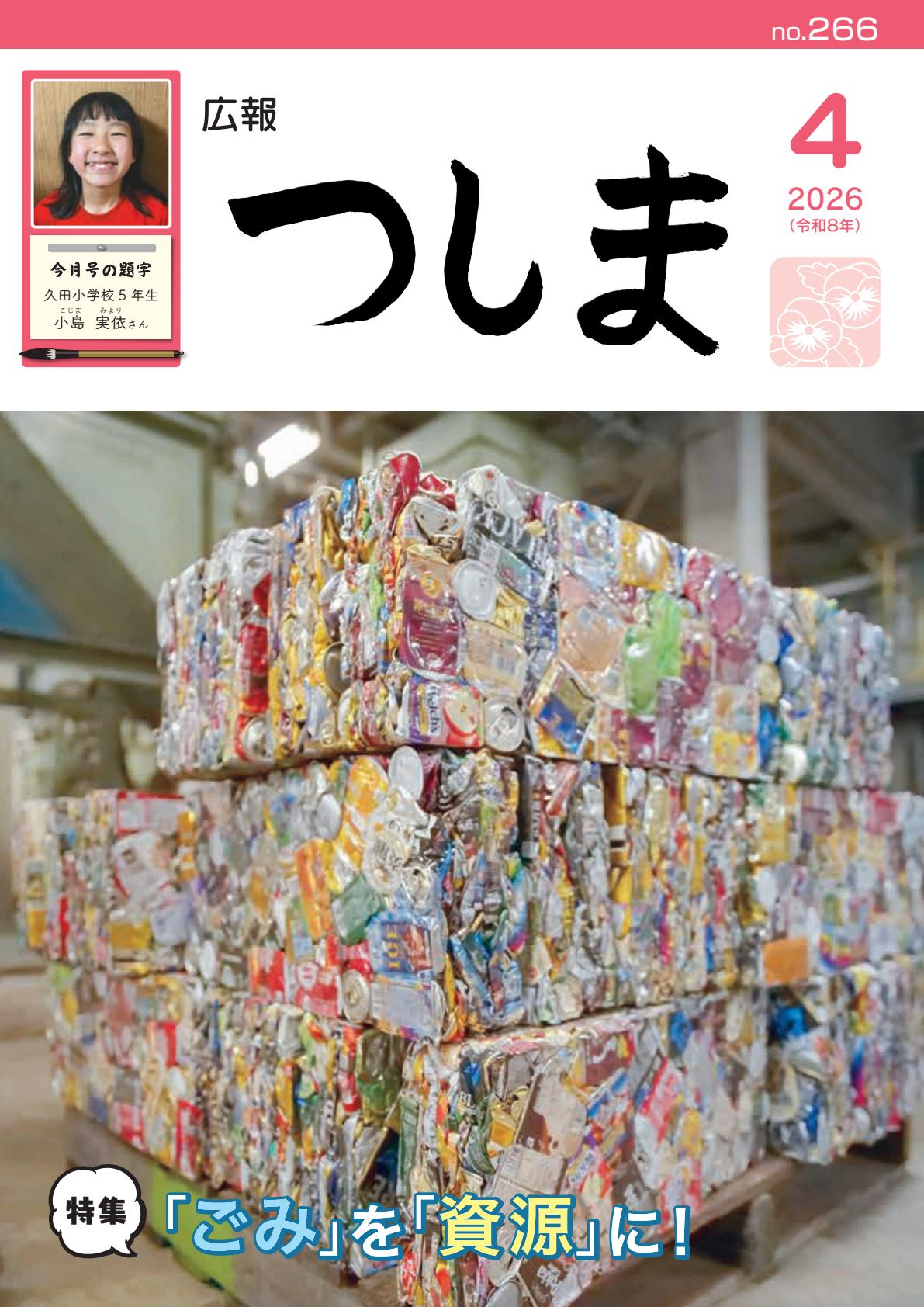 最新号表紙