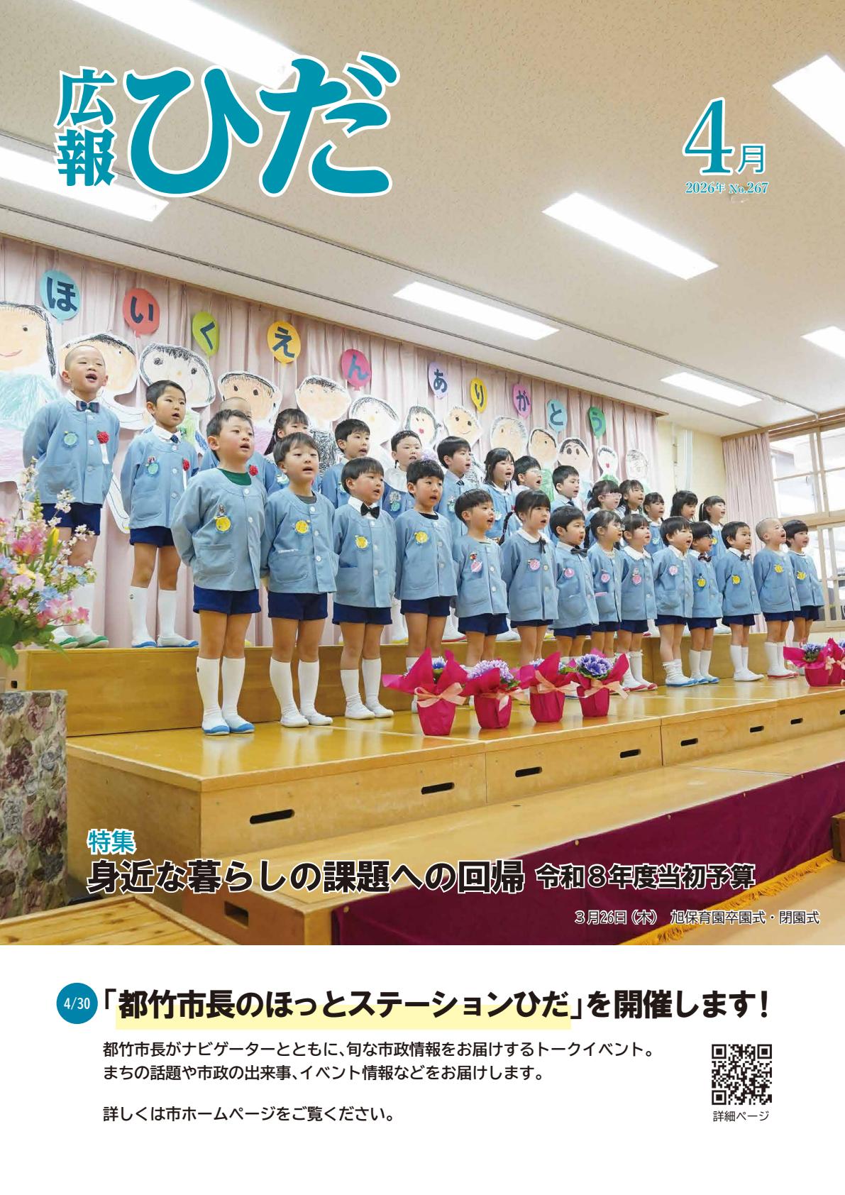 2026年4月号