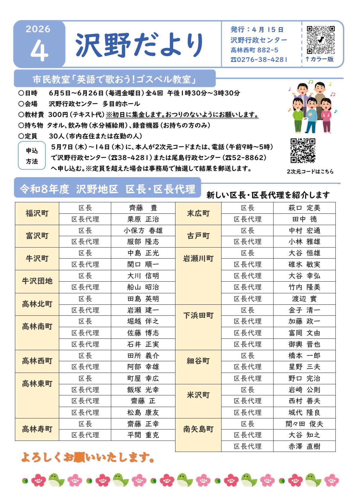令和8年4月号
