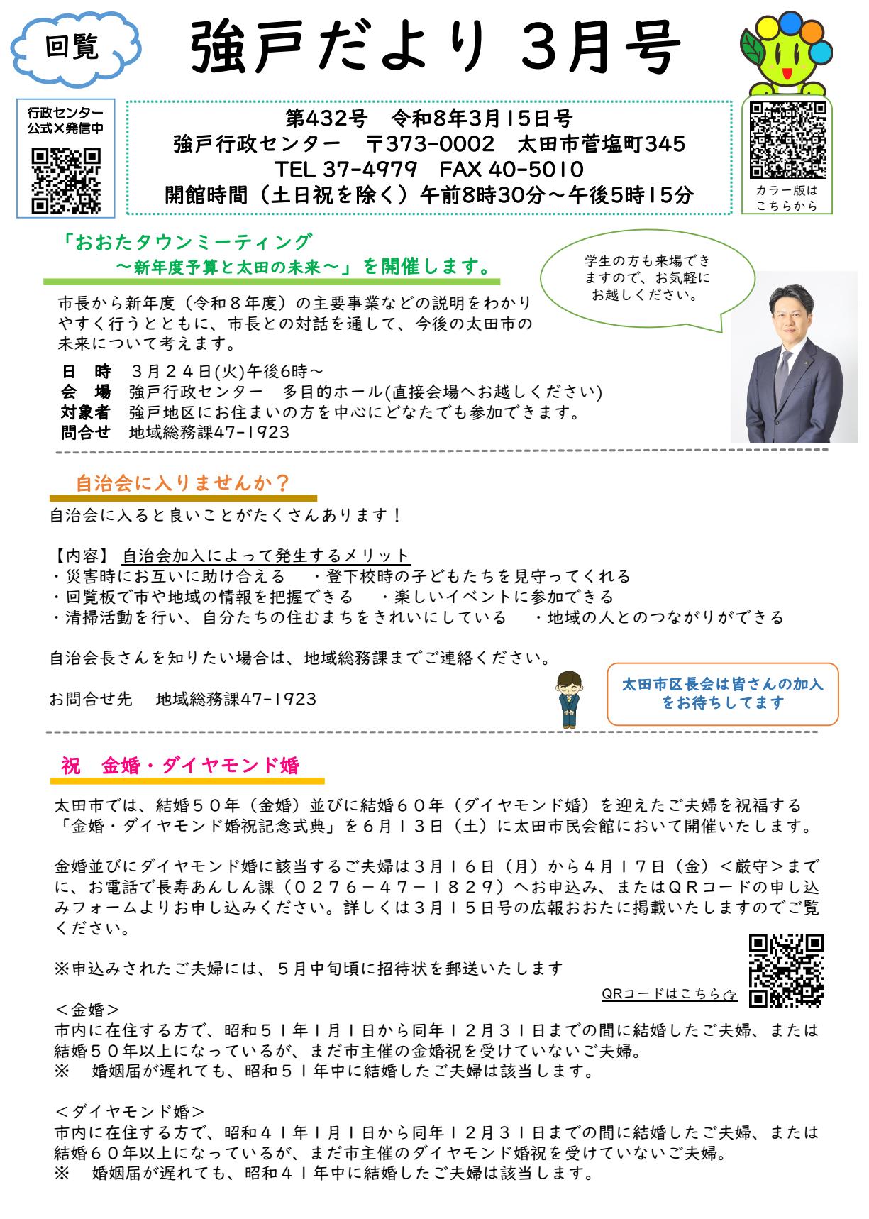 強戸だより3月号