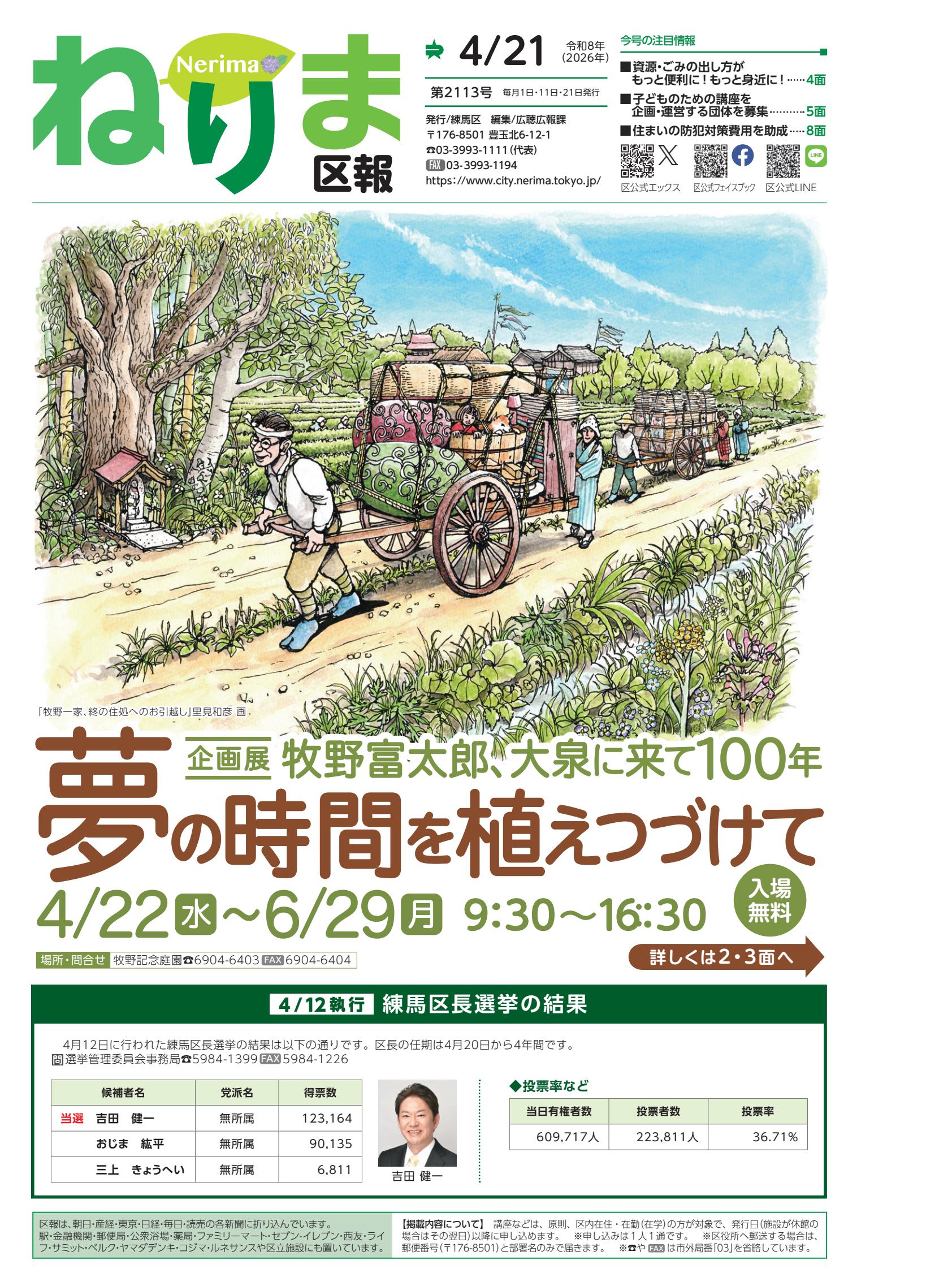 令和８年４月21日号（PDF版）