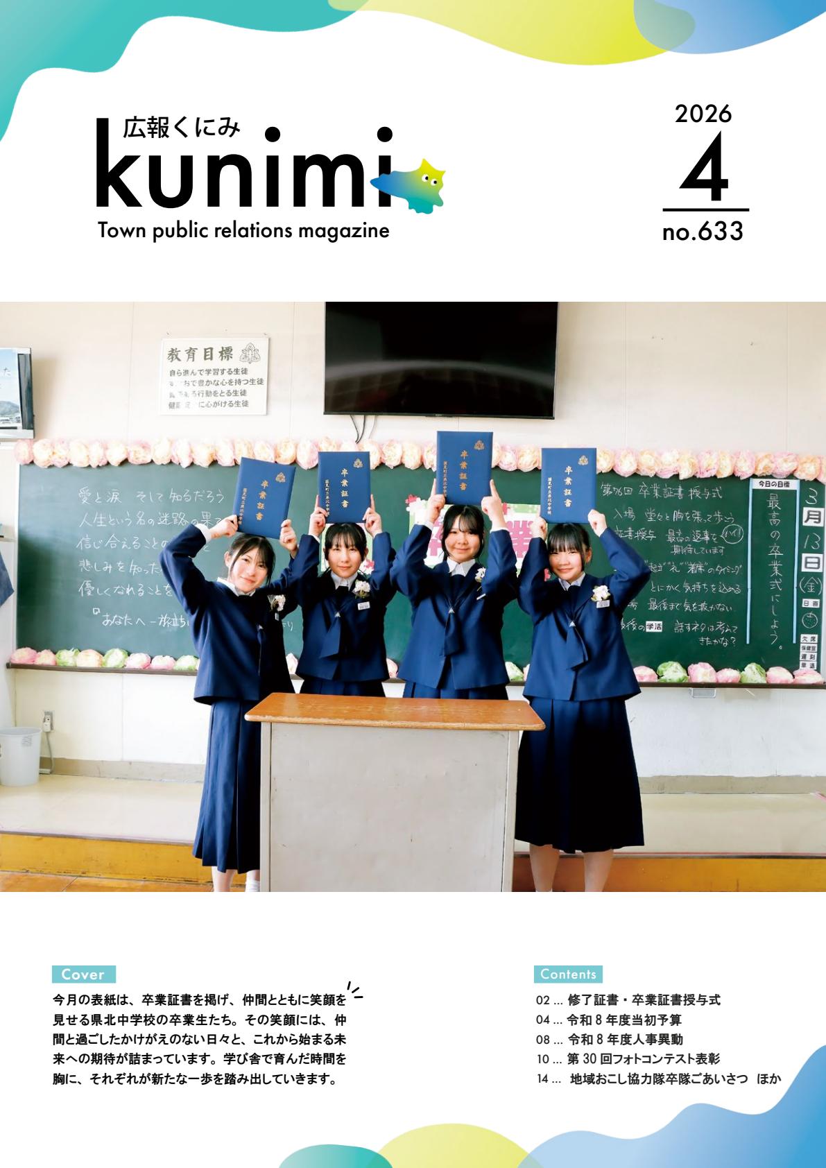 最新号表紙