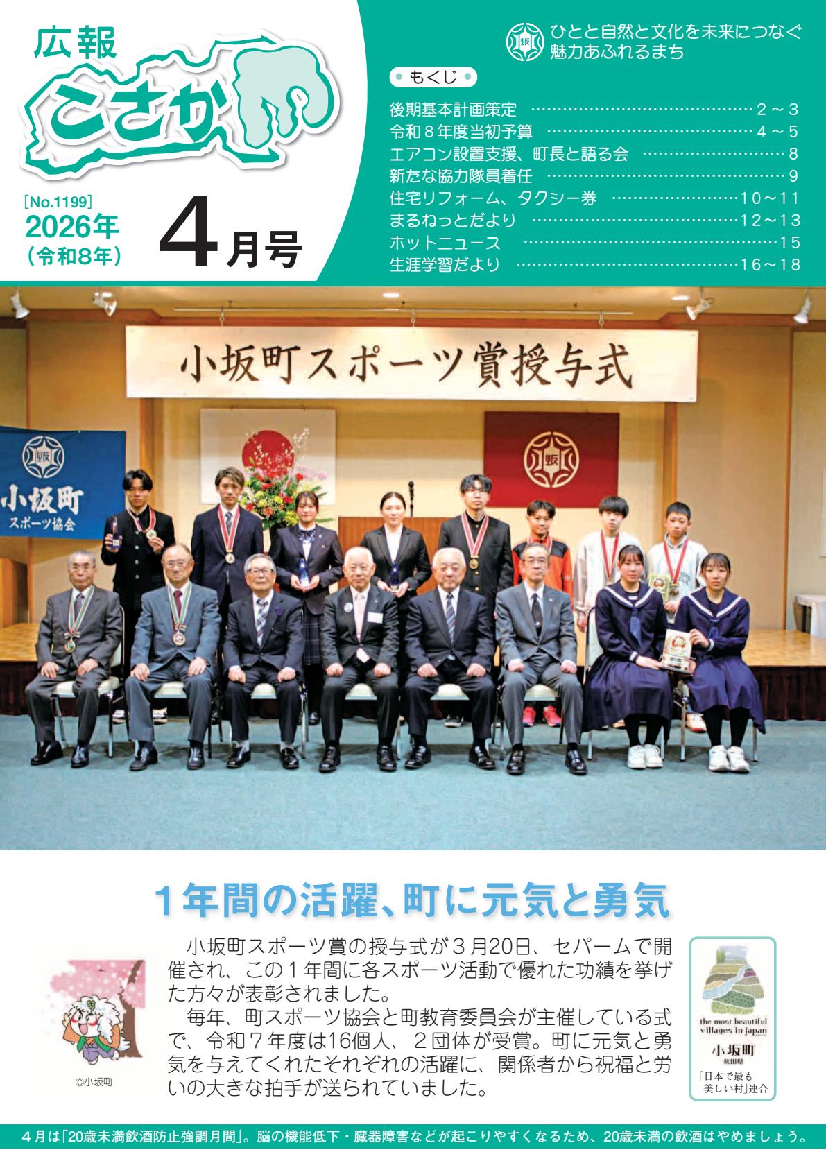 令和8年4月号