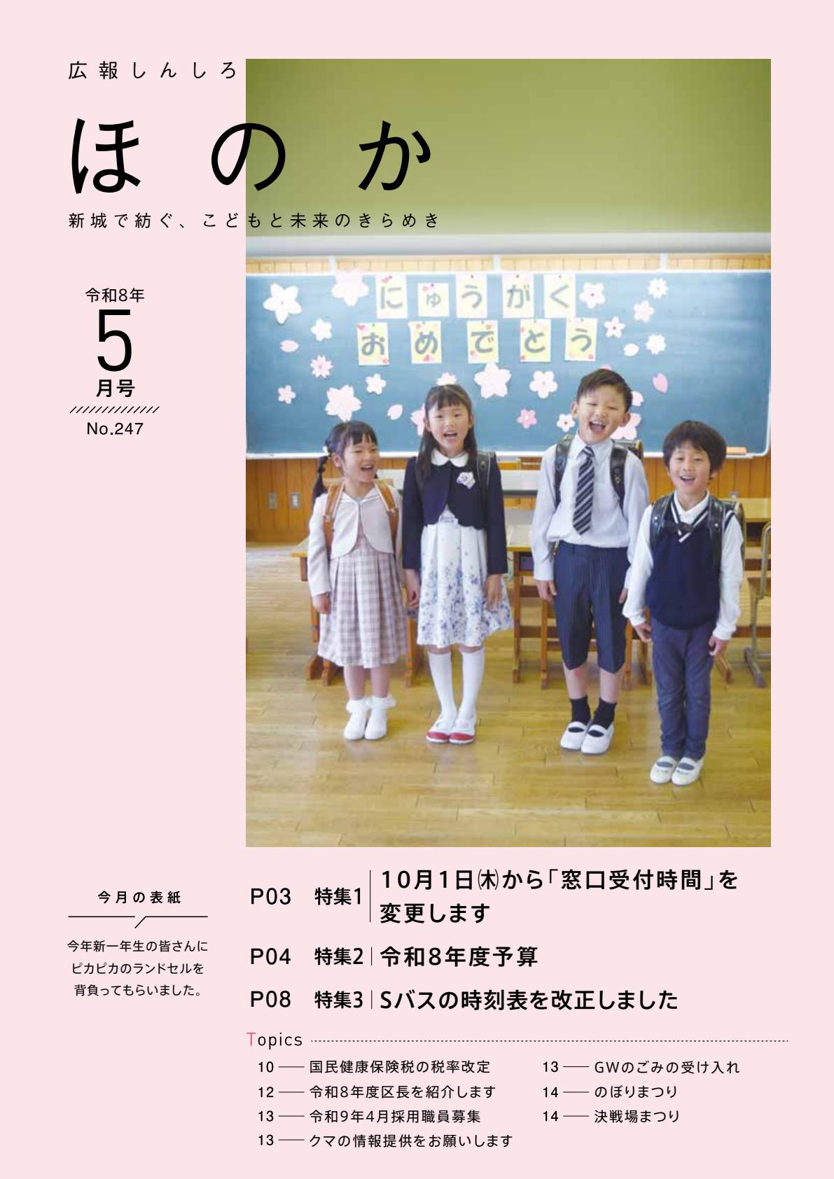 令和8年5月号